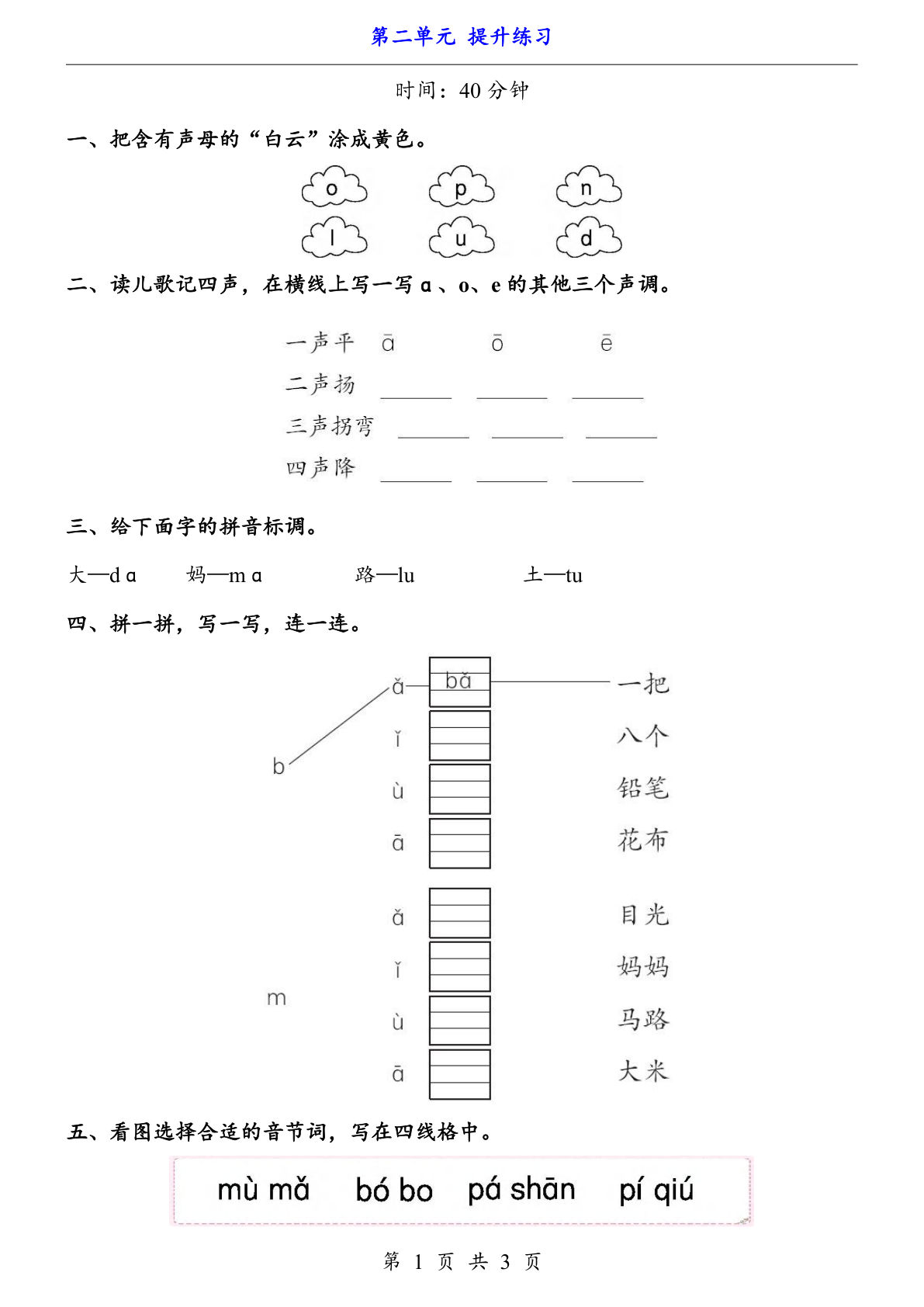 新一年级上册语文第二单元提升练习3页