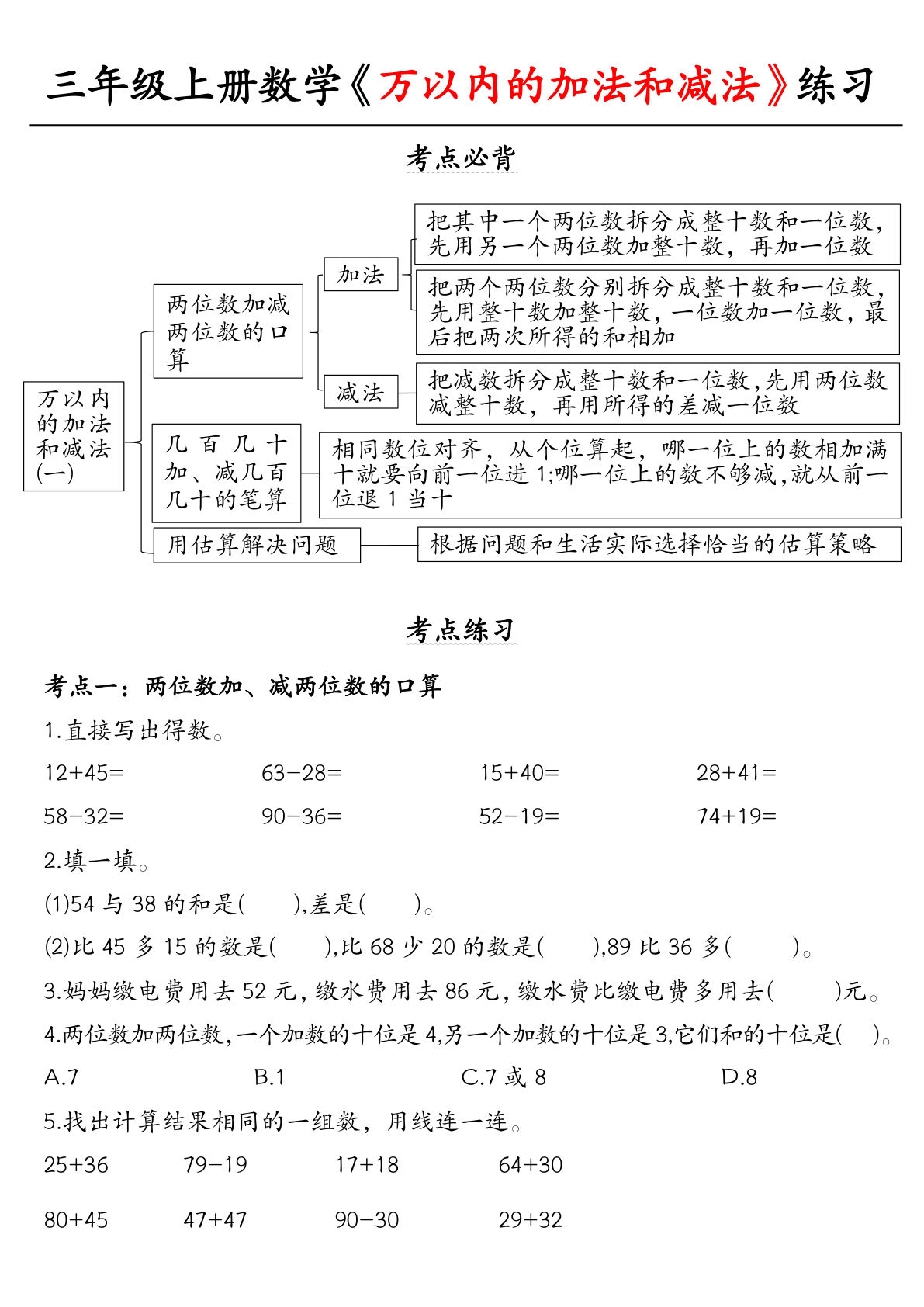 三年级上册册数学《万以内的加法和减法》练习