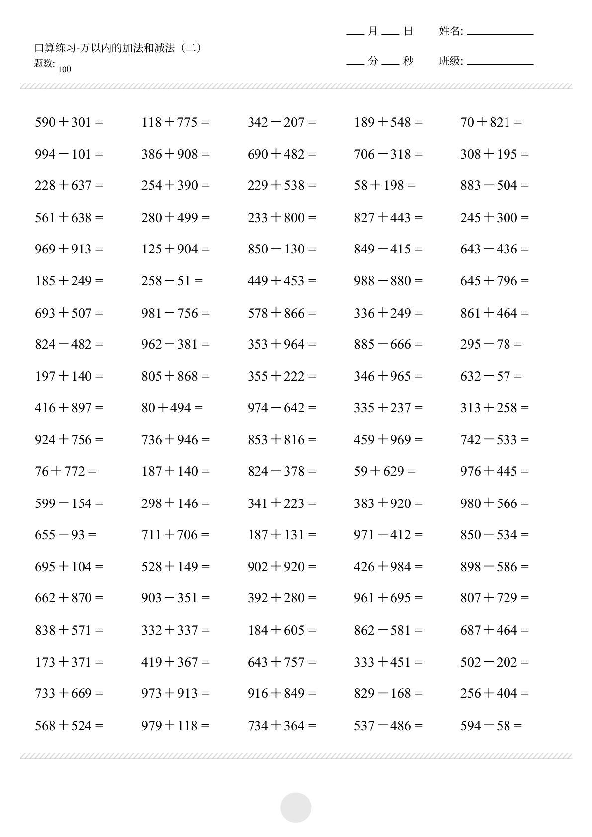 【万以内的加减法2000题】三年级上册数学