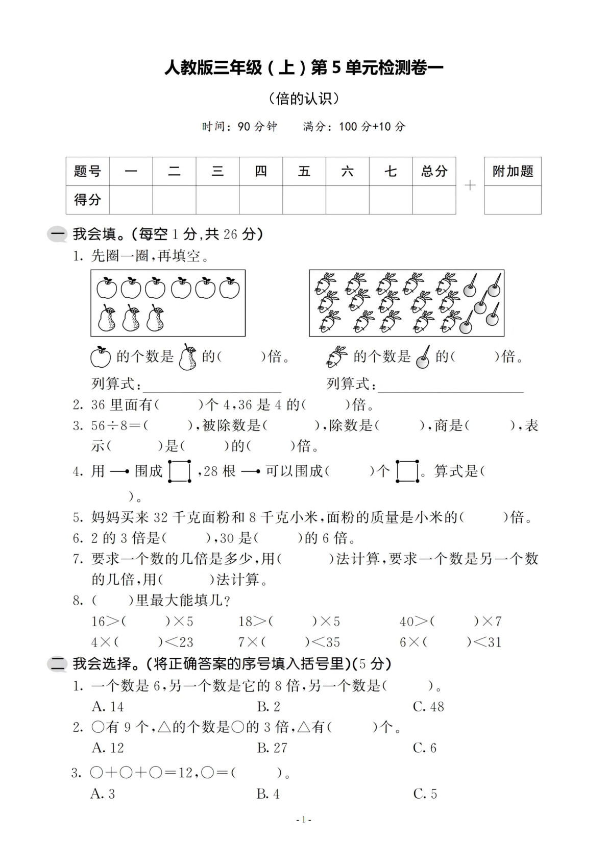 三年级上册人教版数学倍的认识检测卷一