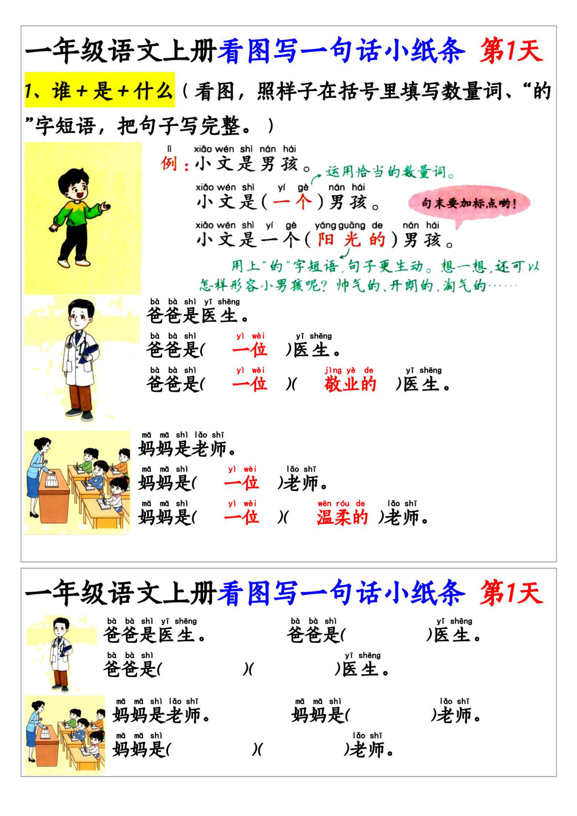 一年级上册看图写一句话和看图写话小纸条27天（含范文27页）