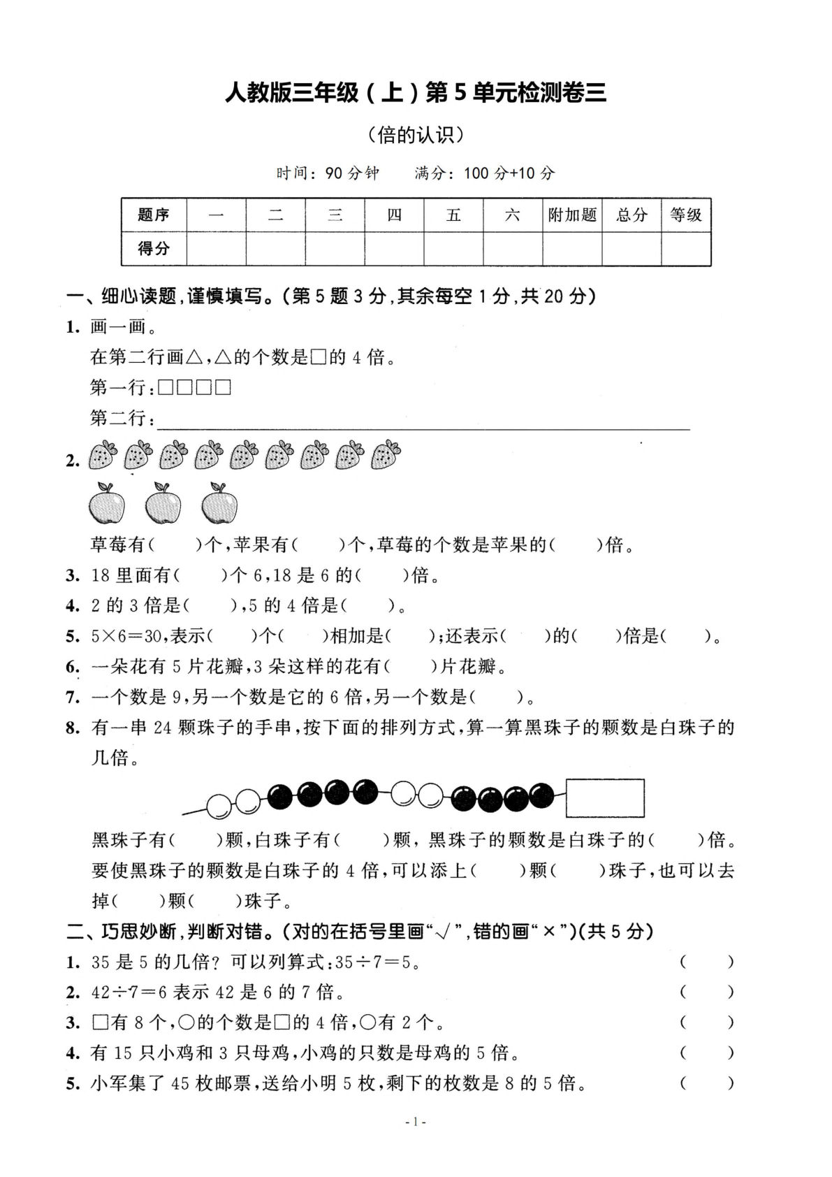 三年级上册人教版数学倍的认识检测卷三