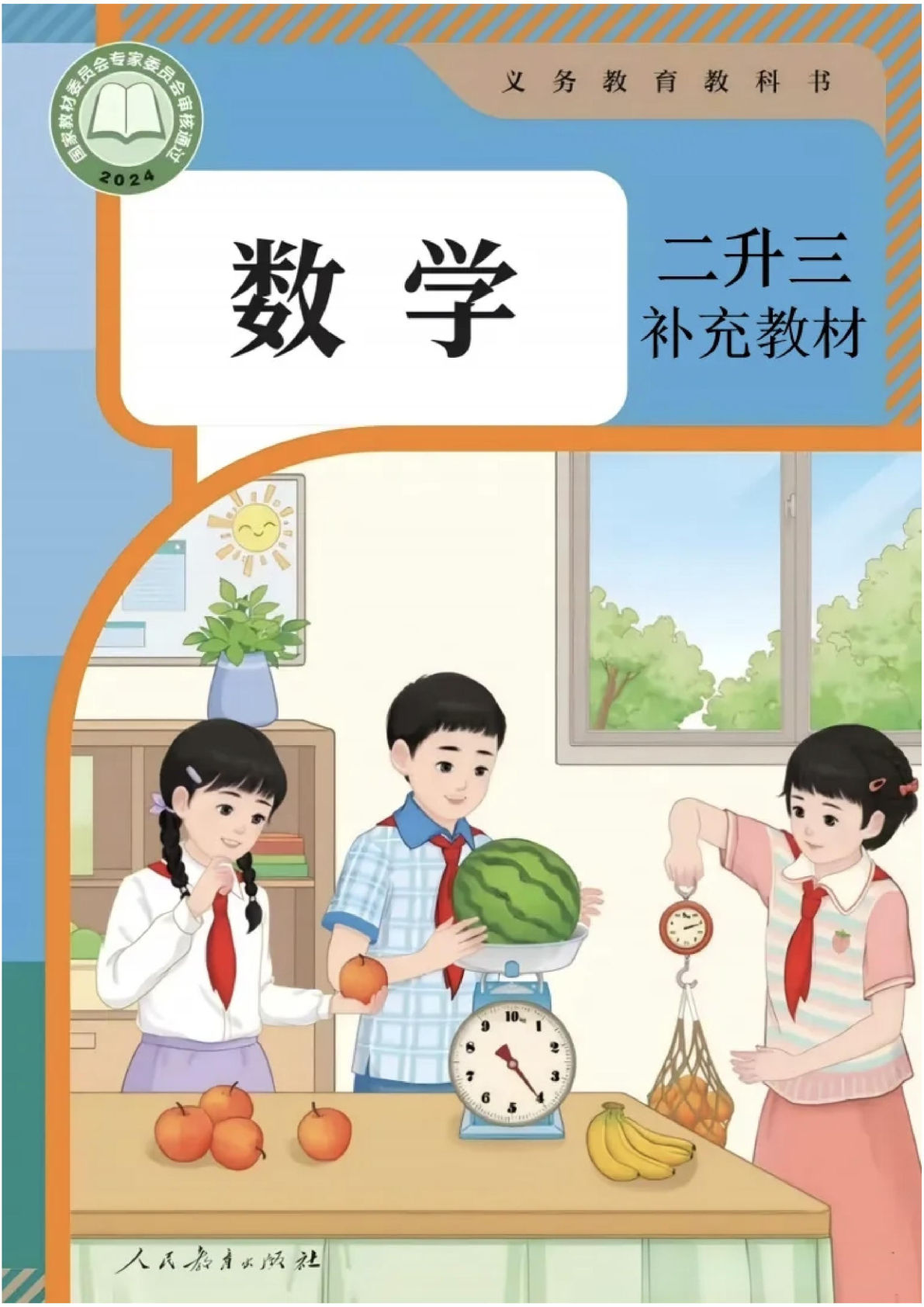 2025秋三年级上册数学断档内容补充教材（学生版）