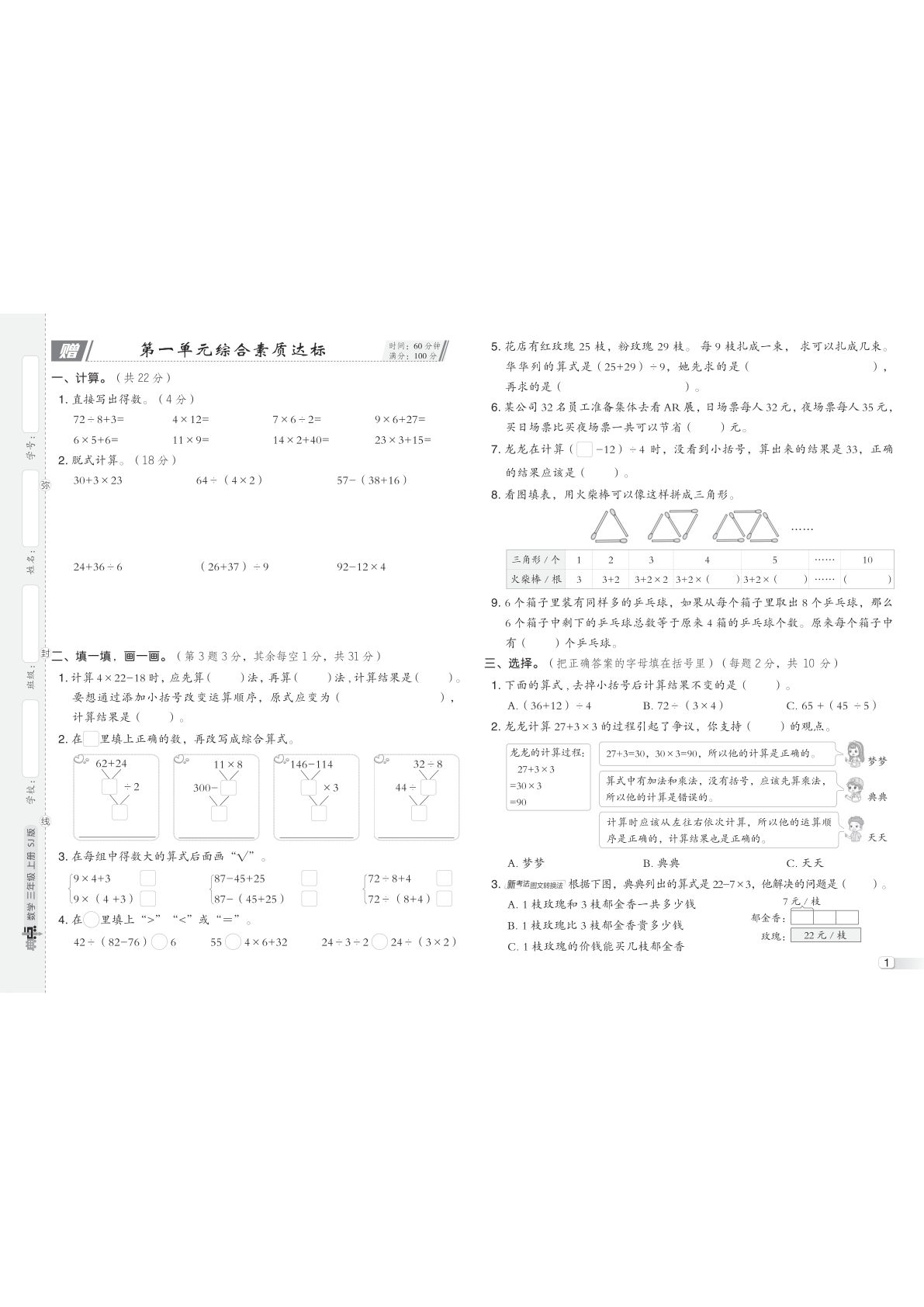 三上册25秋 典中点 三年级苏教数学上（SJ版）测试卷