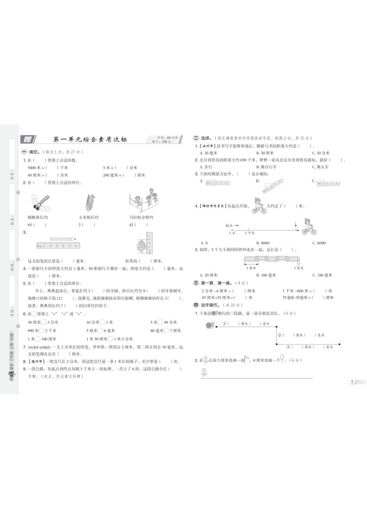 25秋青岛63版三年级上册数学测试卷1-4单元期中（典中点 ）