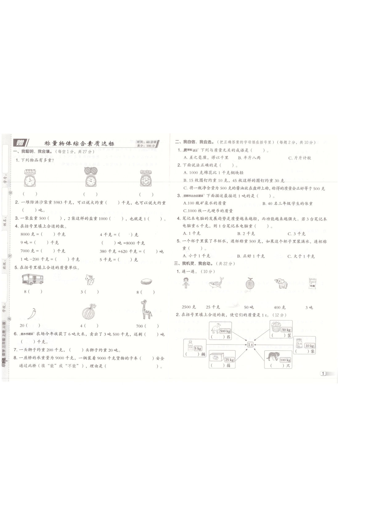 25秋冀教版数学三年级上册册单元期中期末试卷《典中点综合素质达标卷》