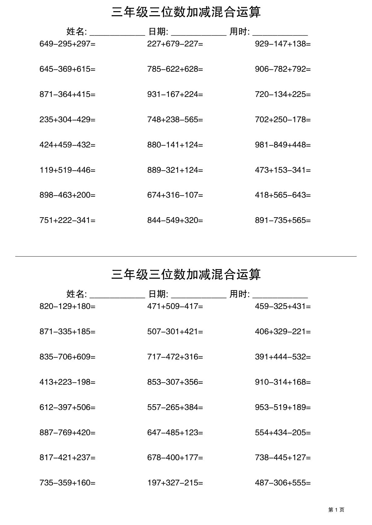 三上册年级三位数加减混合运算60天30页