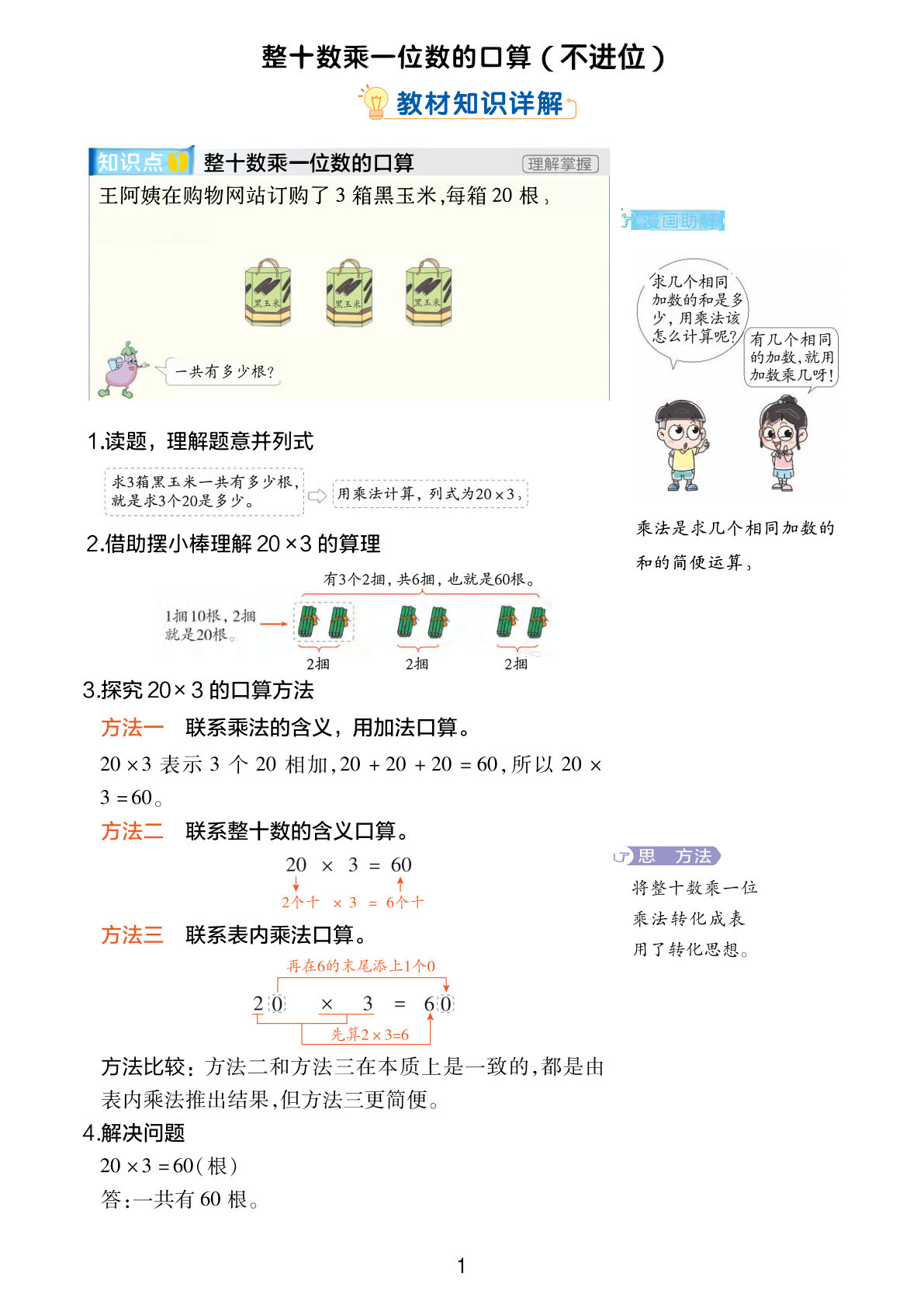 三年级上册苏教版数学断档知识暑假补学资料14页