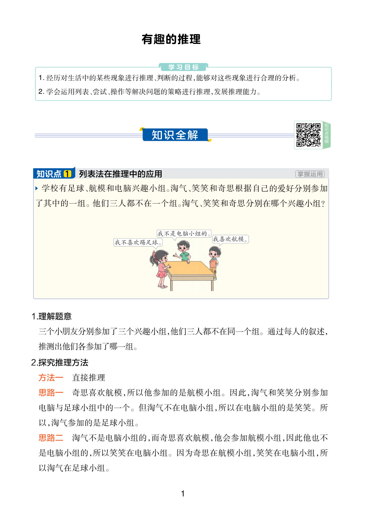 三年级上册北师版数学断档知识暑假补学资料5页
