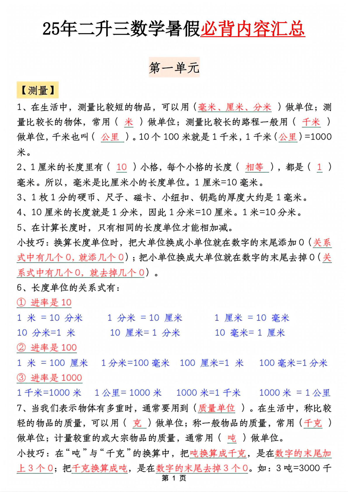 三年级上册数学知识点汇总