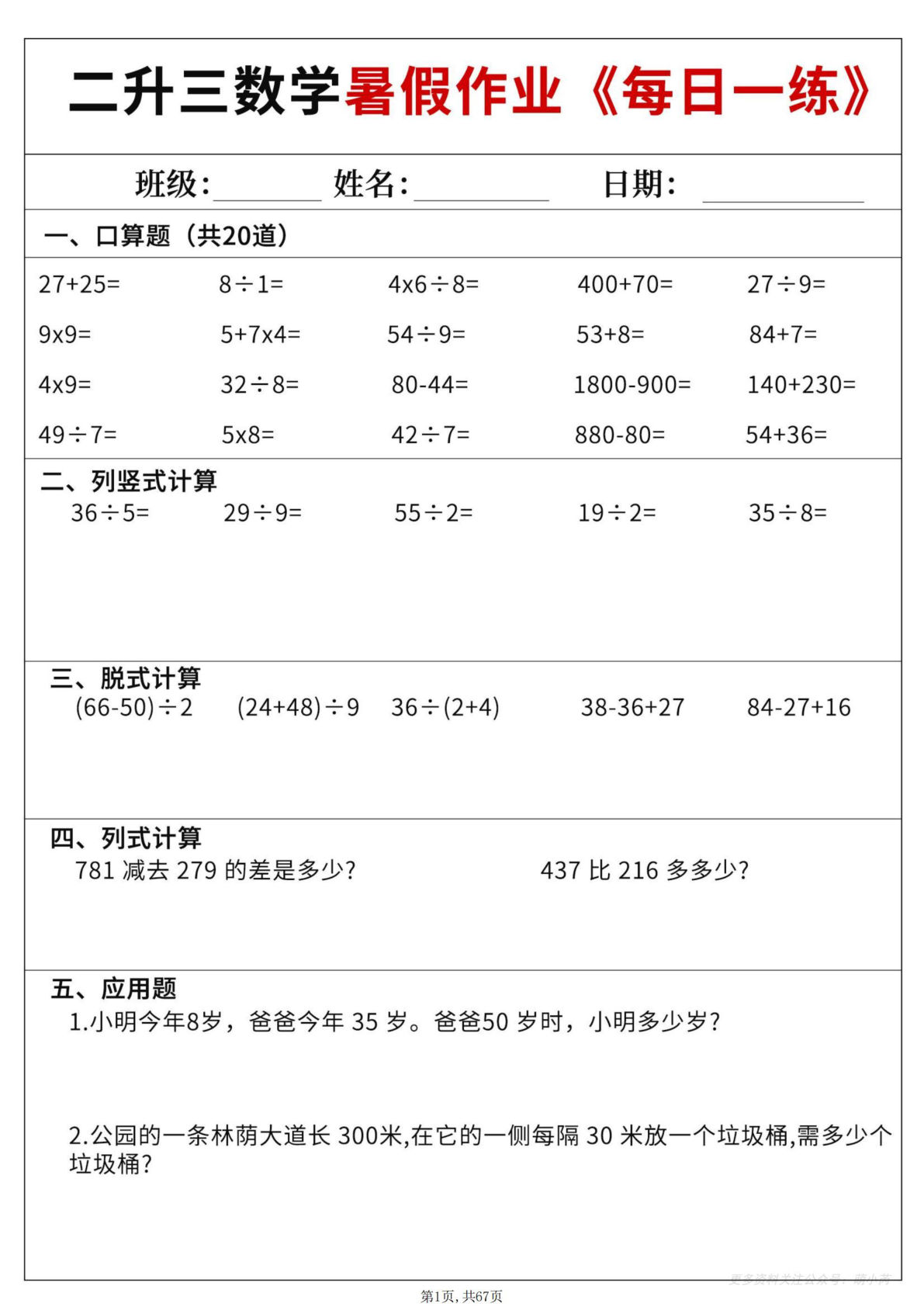 三年级上册数学暑假作业每日一练60天（含答案67页）