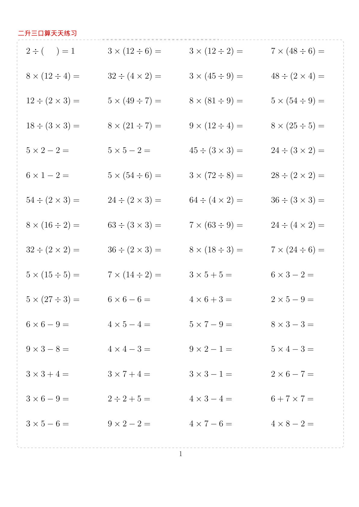 三年级上册数学【暑假作业口算10000题】_1-50