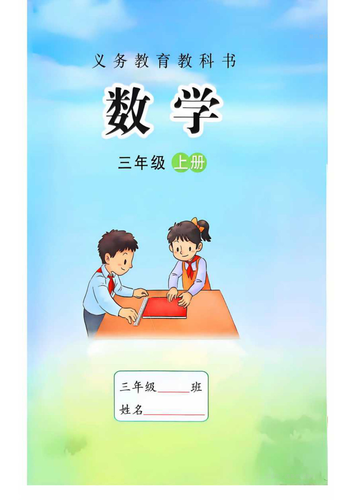25秋新三年级上册苏教版数学电子课本电子书