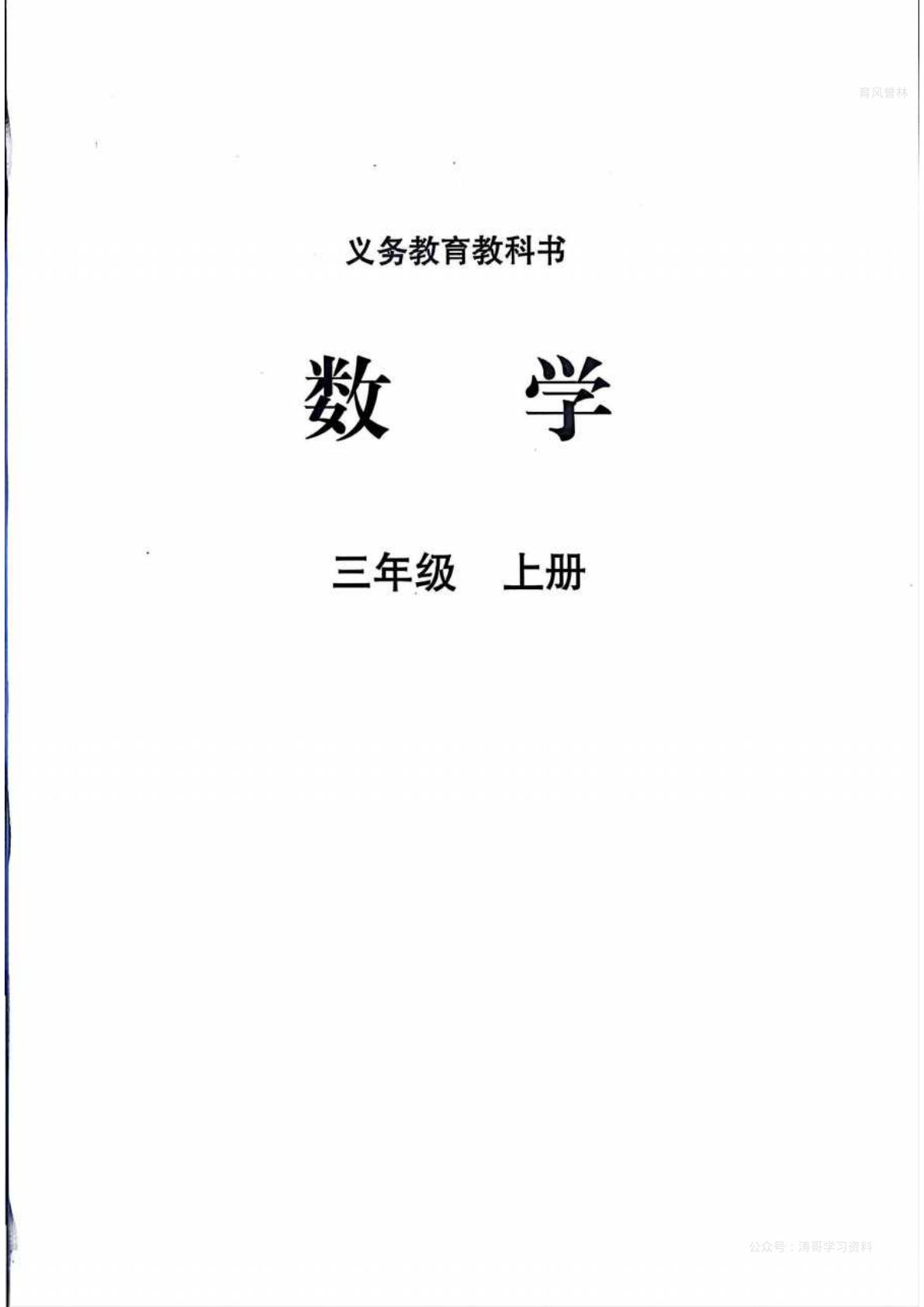 25秋新三年级上册北师大数学电子课本电子书