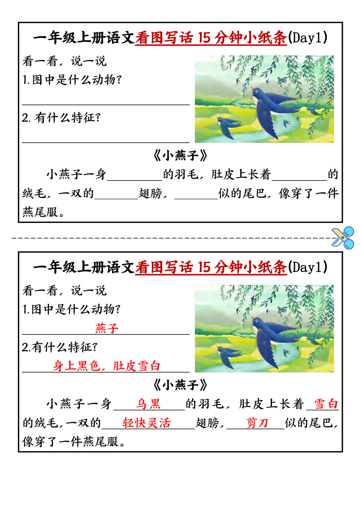 一年级上册语文【看图写话15分钟小纸条10天】