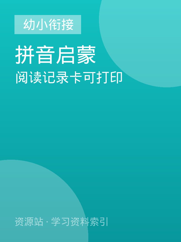 阅读记录卡可打印