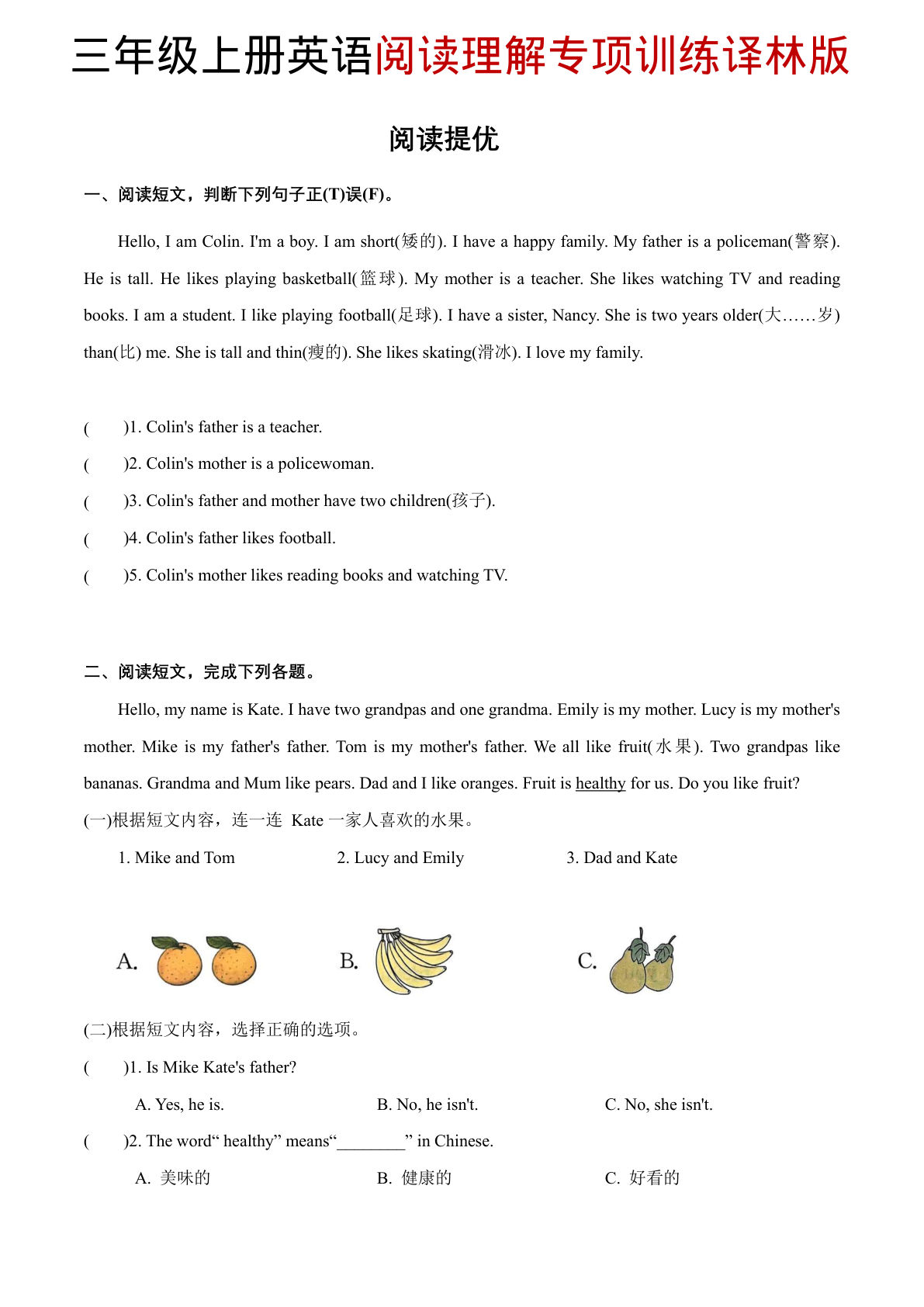 三年级上册英语同步阅读《译林版》