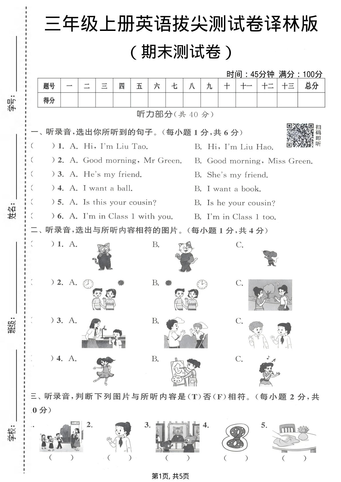 三年级上册英语期末拔尖测试卷2《译林版》
