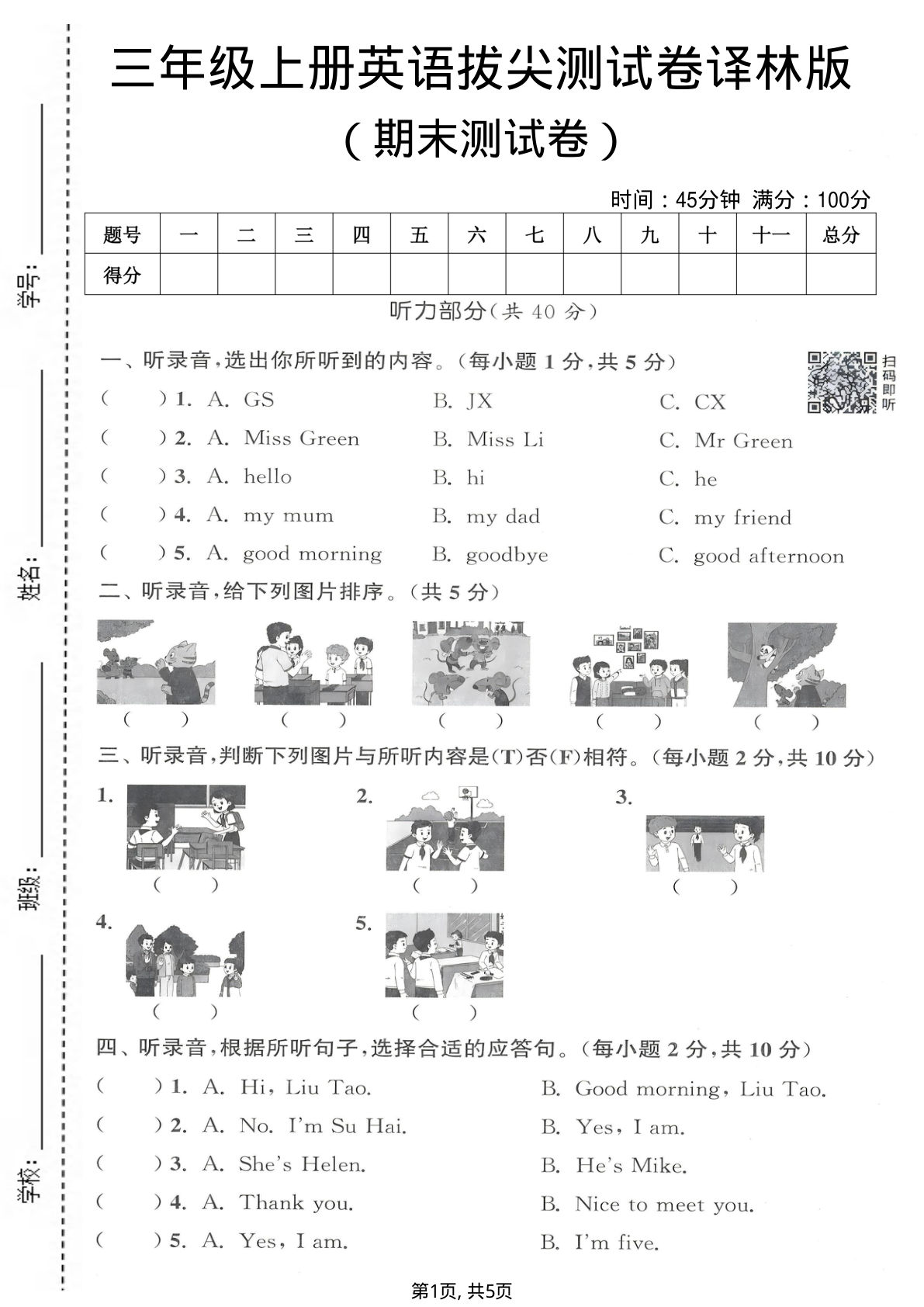 三年级上册英语期末拔尖测试卷1《译林版》