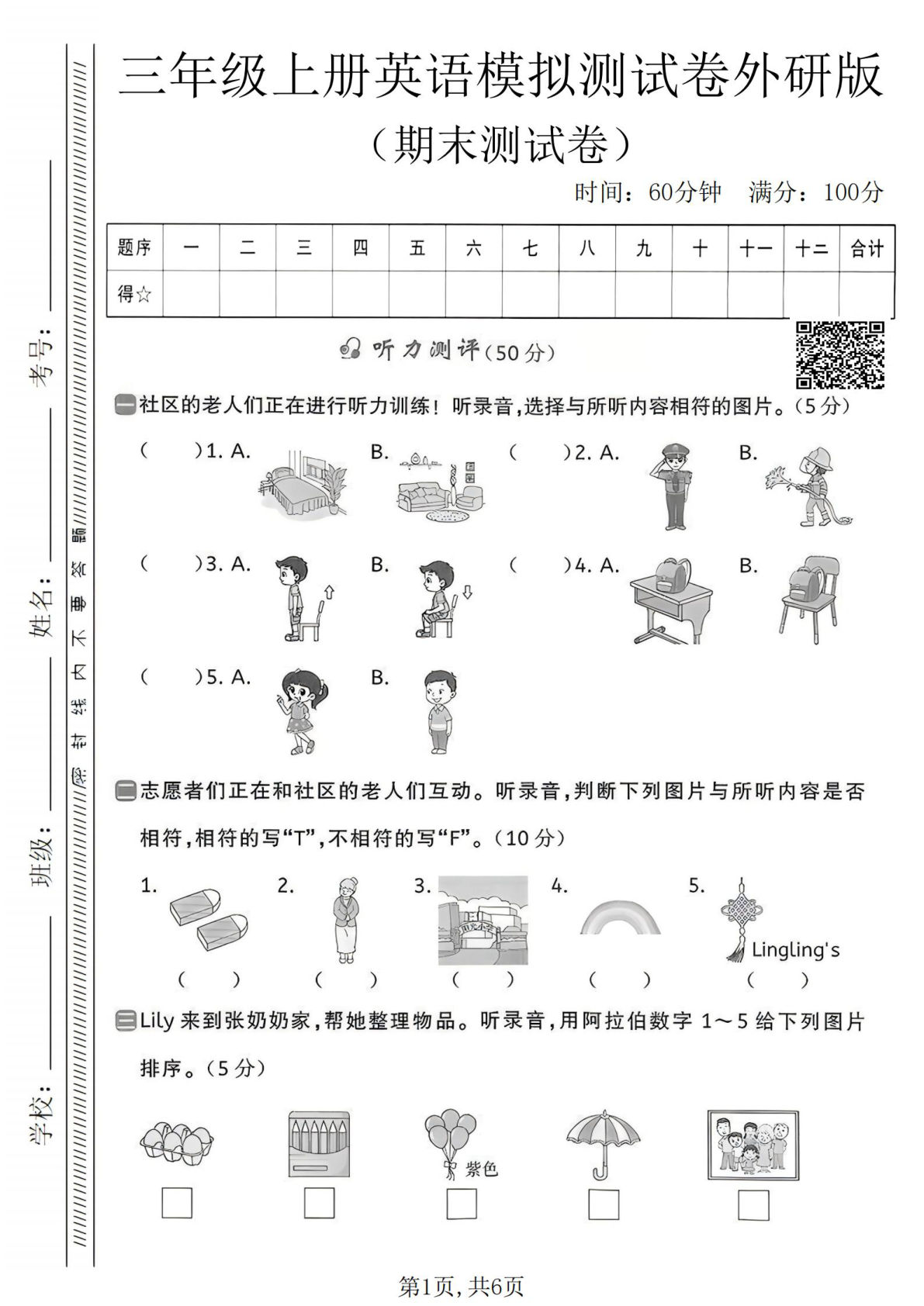 三年级上册英语期末模拟测试卷《外研版》