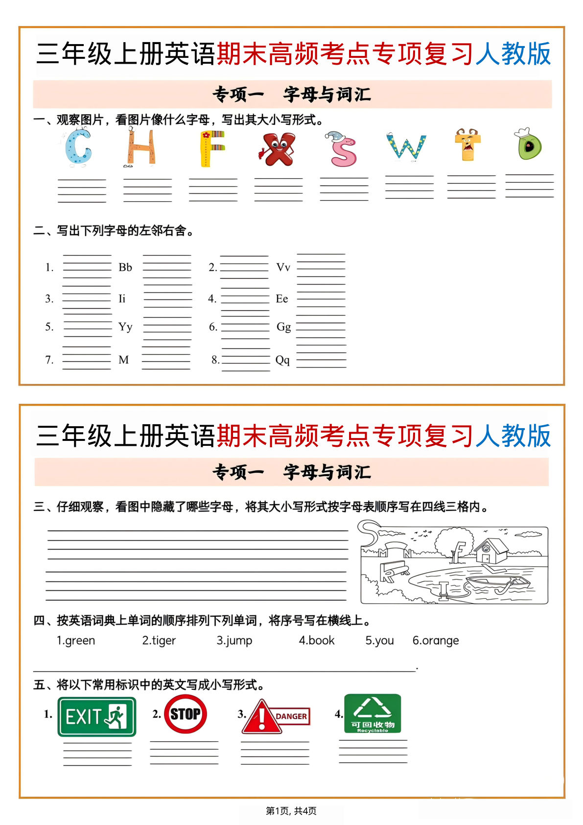 三年级上册英语期末高频考点专项《人教版》