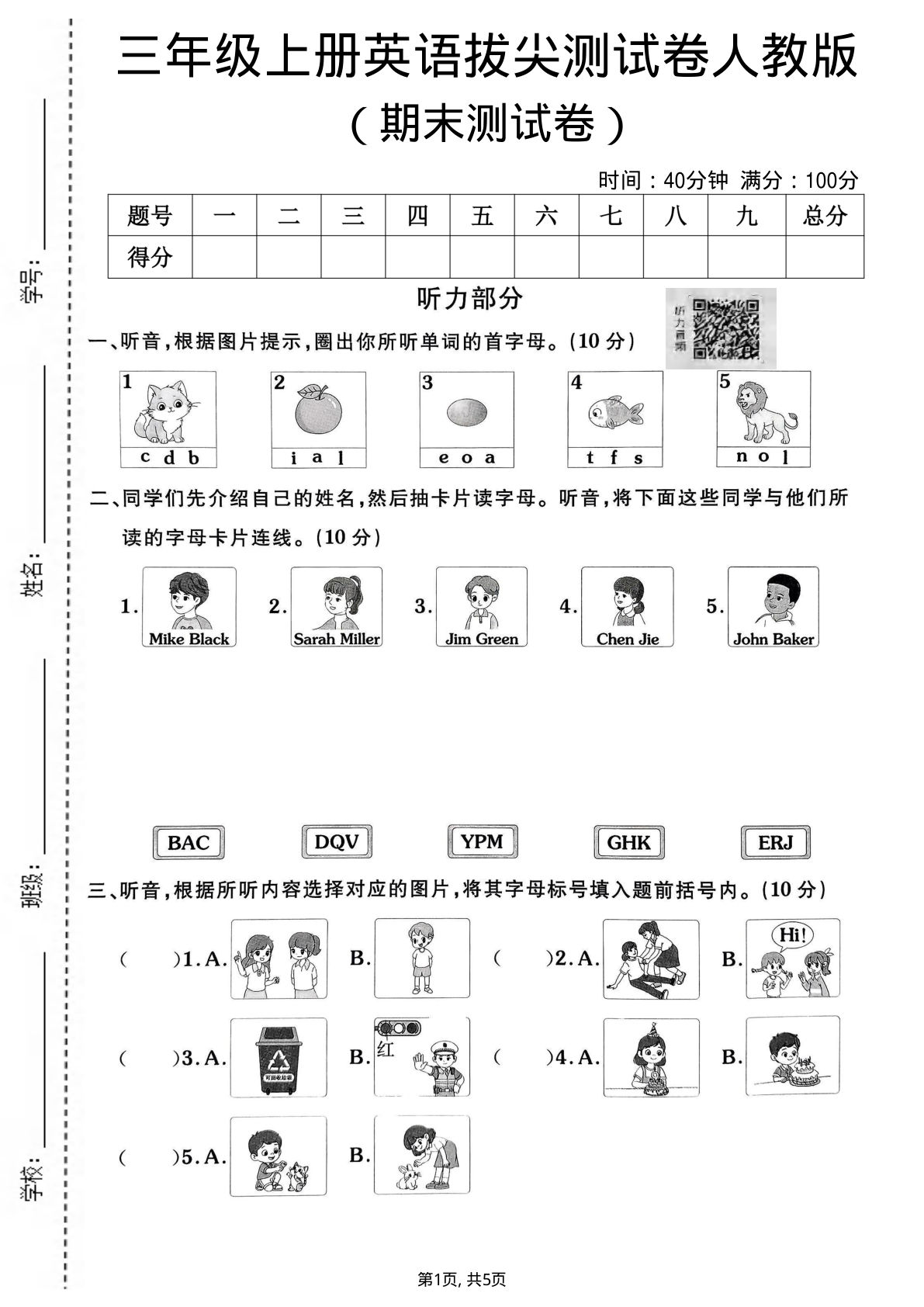 三年级上册英语期末拔尖测试卷1《人教版》