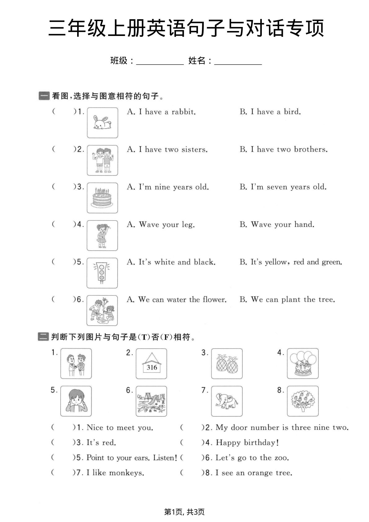 三年级上册英语句子与对话、易错重难专项《人教版》