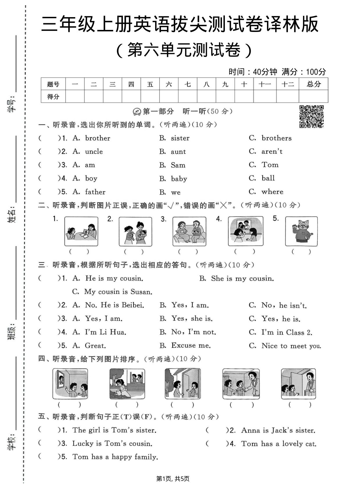 三年级上册英语第六单元拔尖测试卷《译林版》