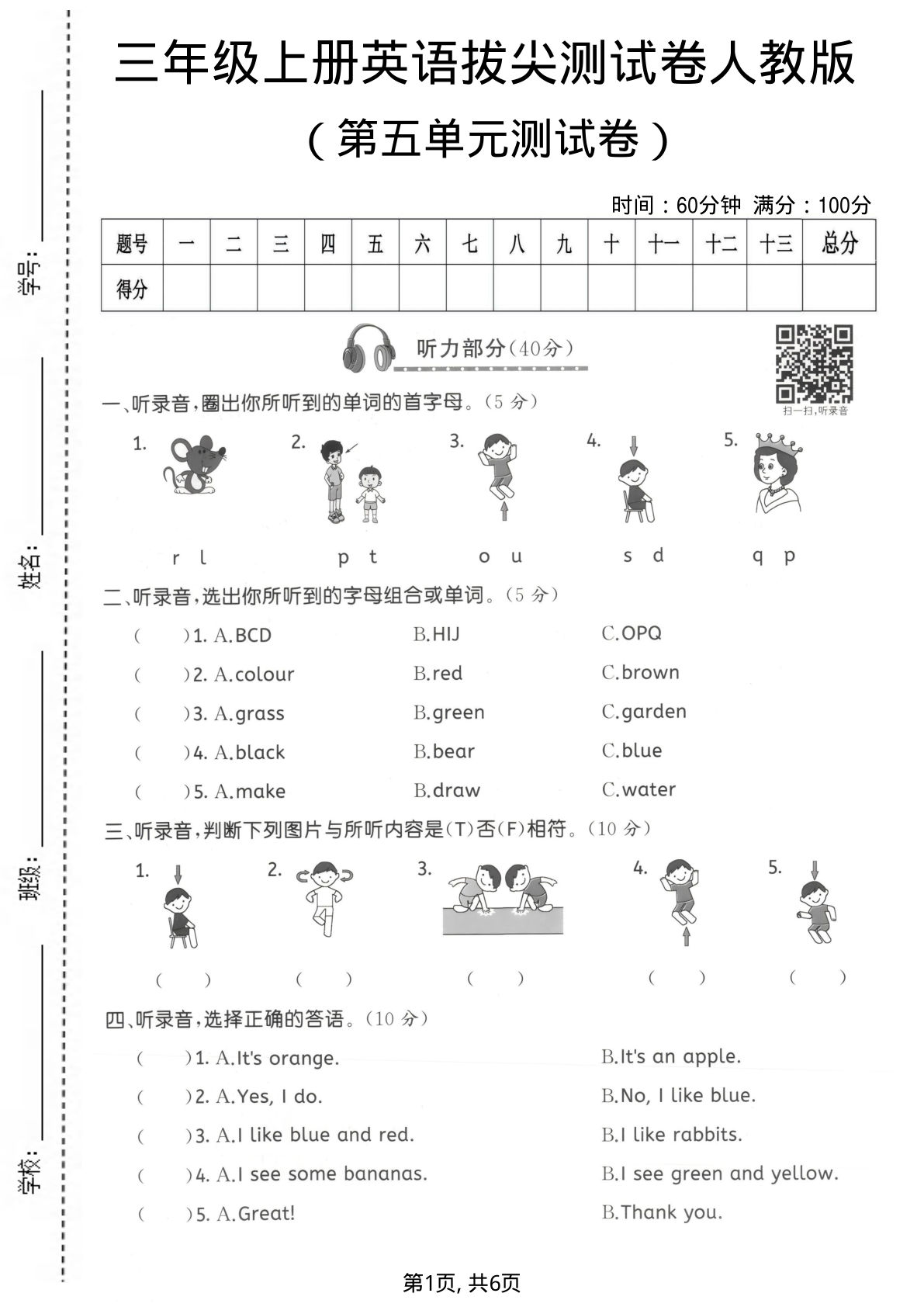 三年级上册英语第五单元拔尖测试卷4《人教版》