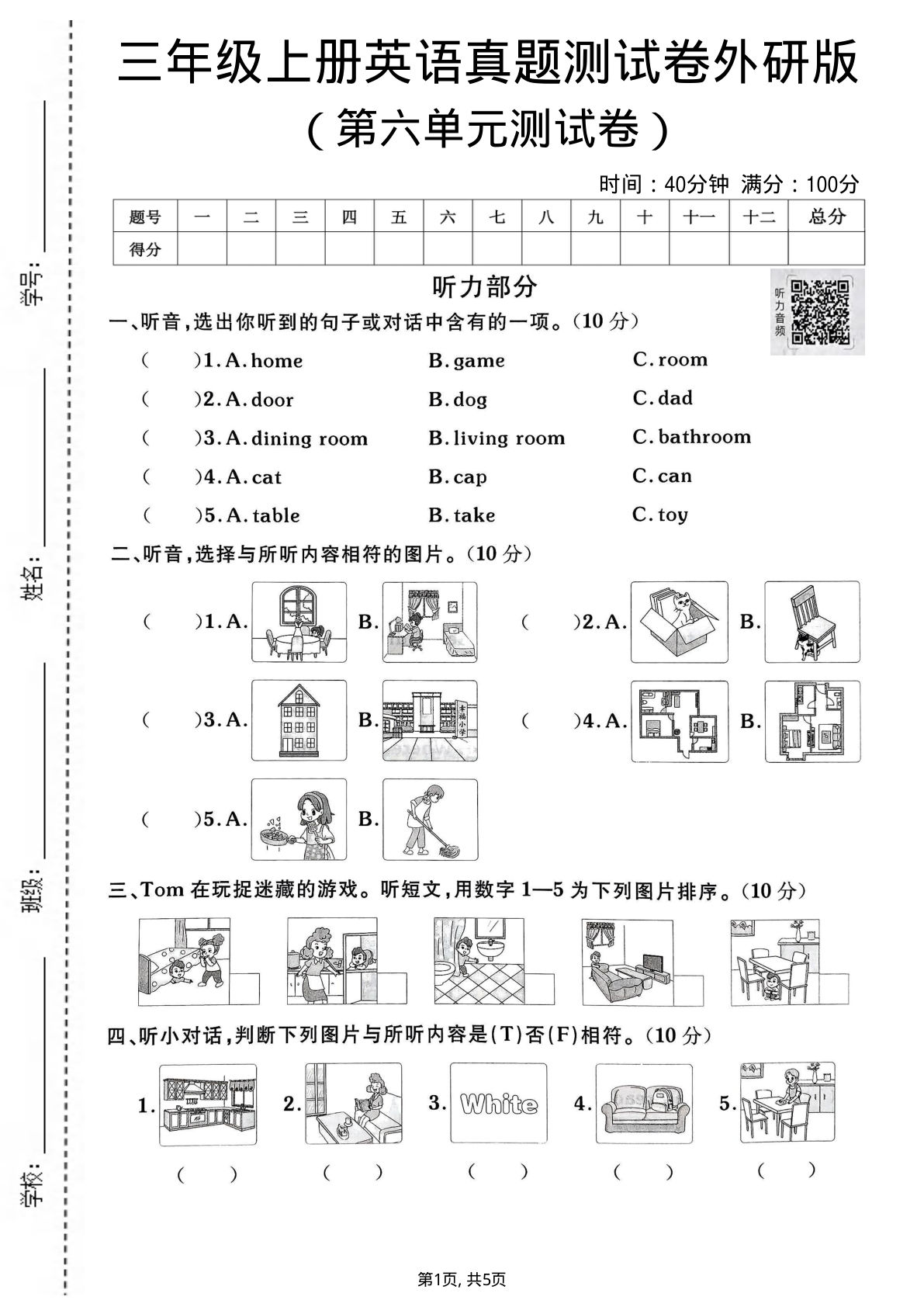 三年级上册英语第六单元测试卷2《外研版》