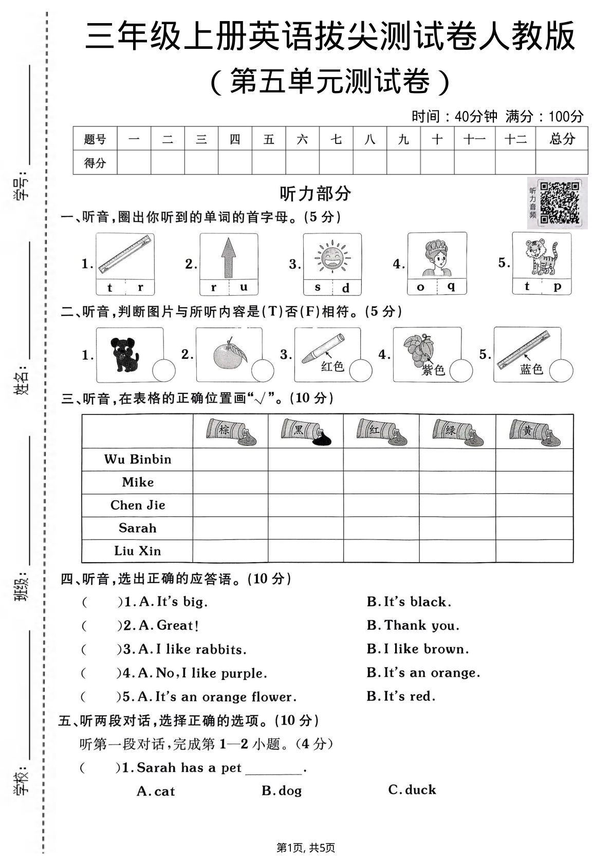 三年级上册英语第五单元拔尖测试卷2《人教版》