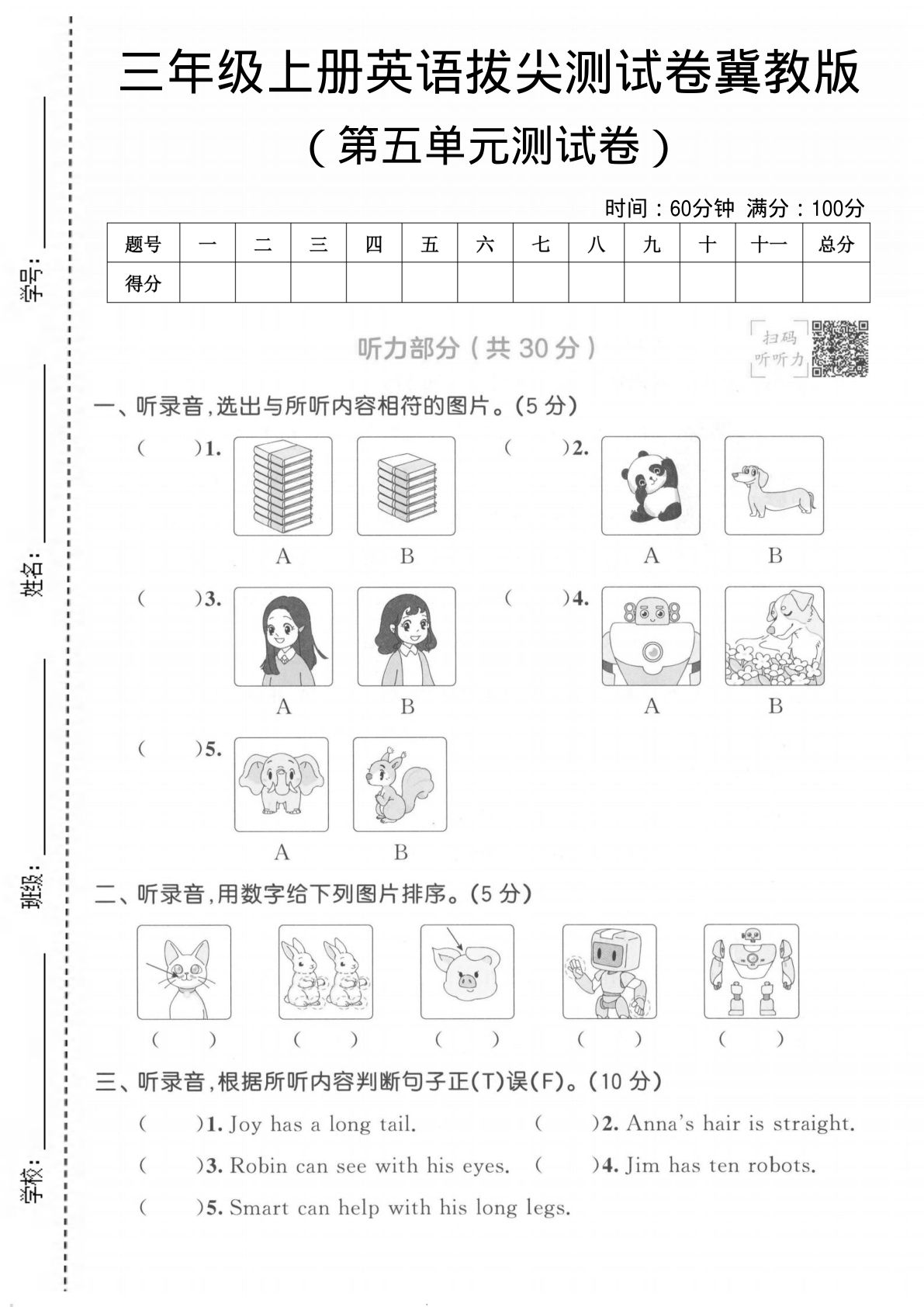 三年级上册英语第五单元测试卷2《冀教版》