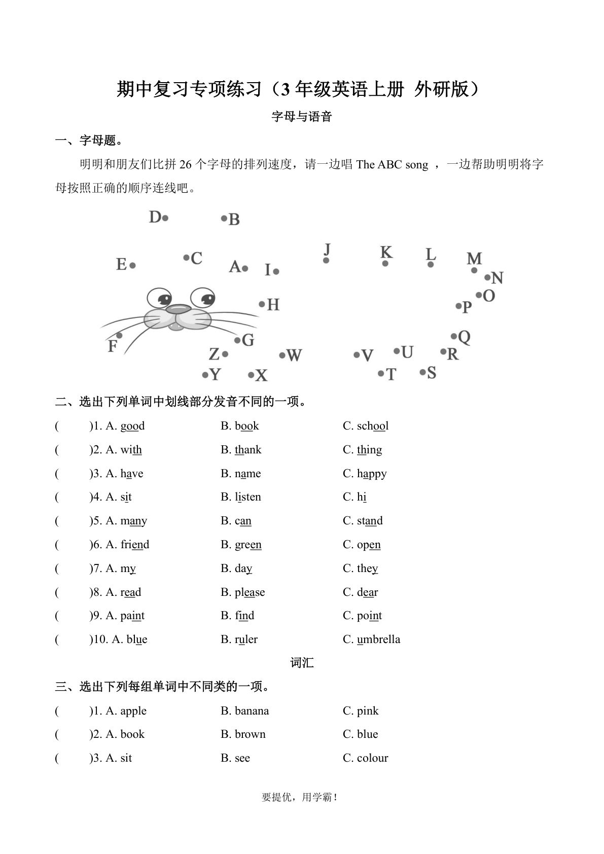 三年级上册外研版三起点英语【期中复习专项】