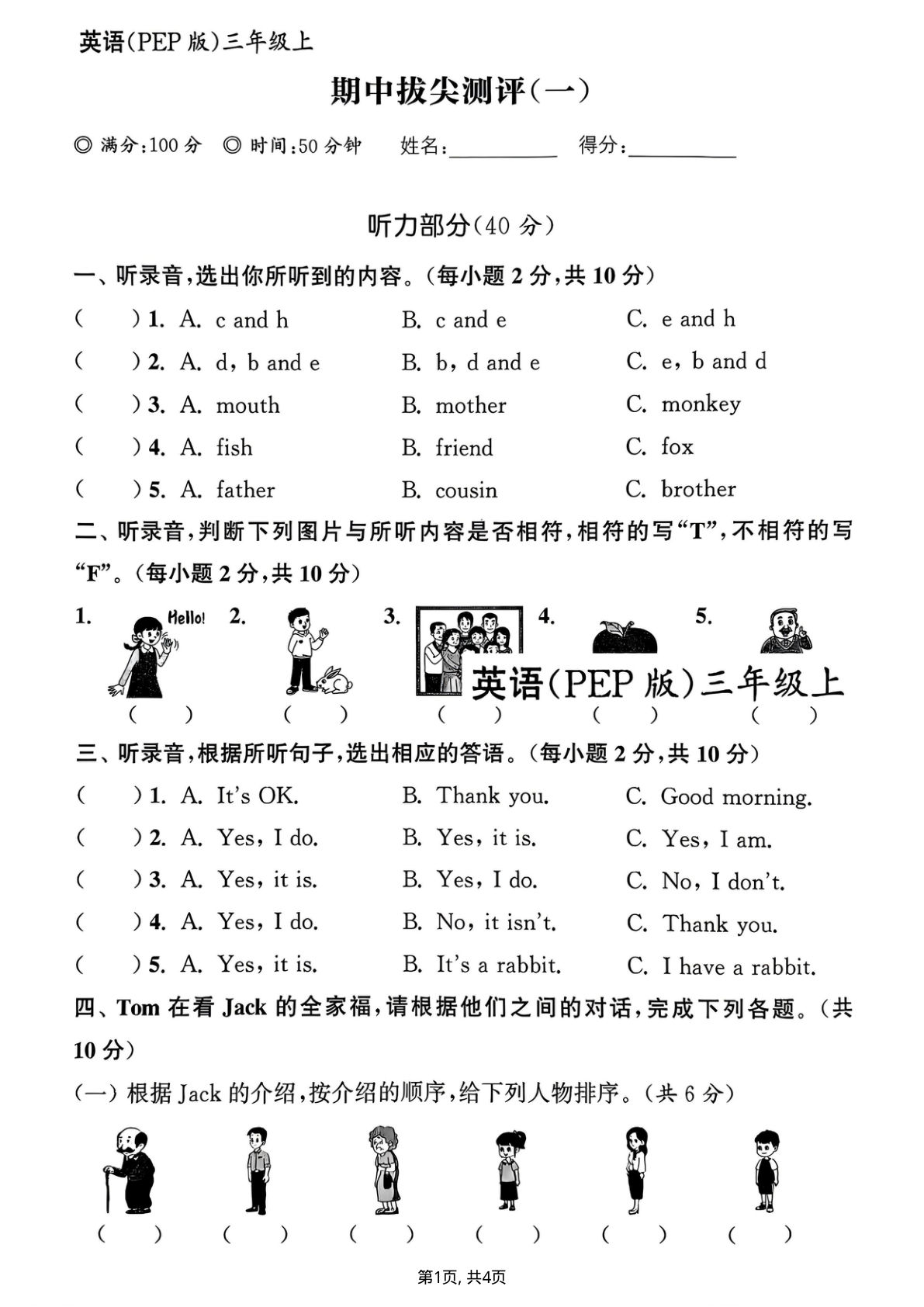 25秋三年级英语上册人教PEP版期中拔尖测评1
