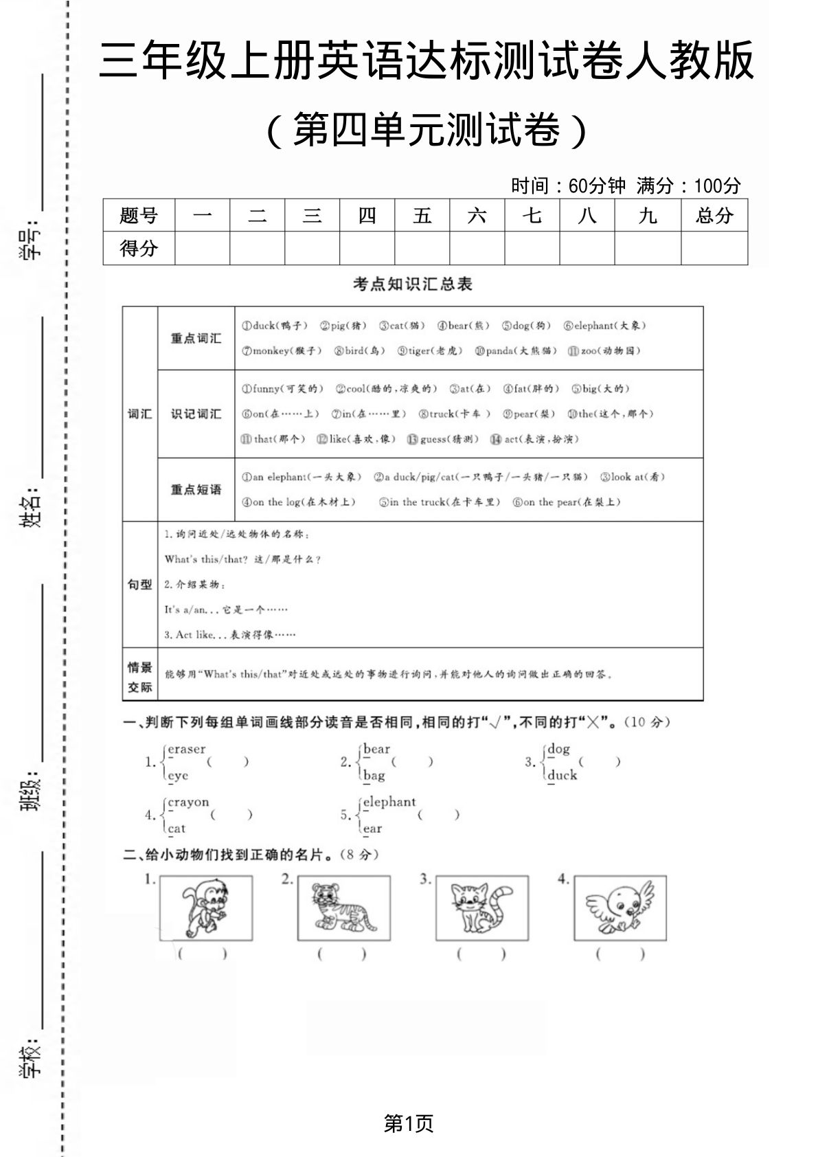 三年级上册人教版英语第四单元测试卷