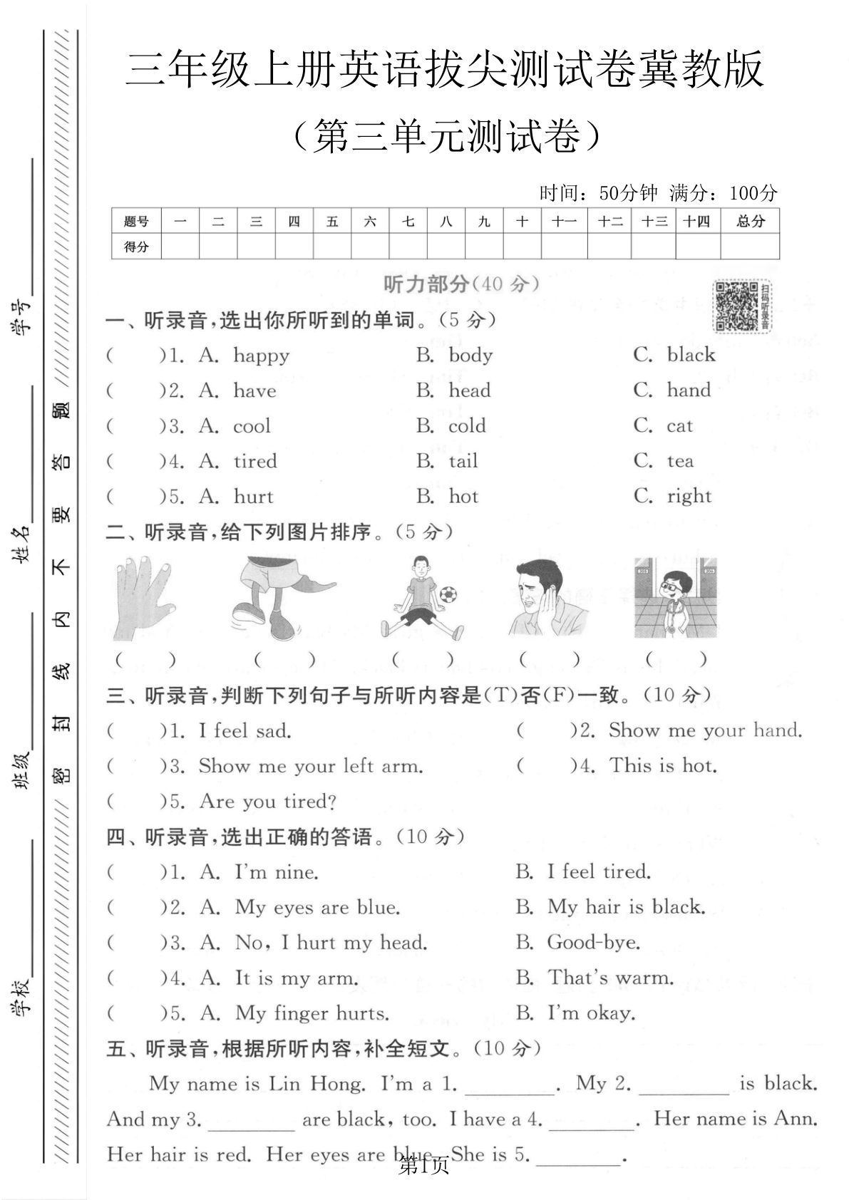 三年级上册冀教版英语第三单元测试卷