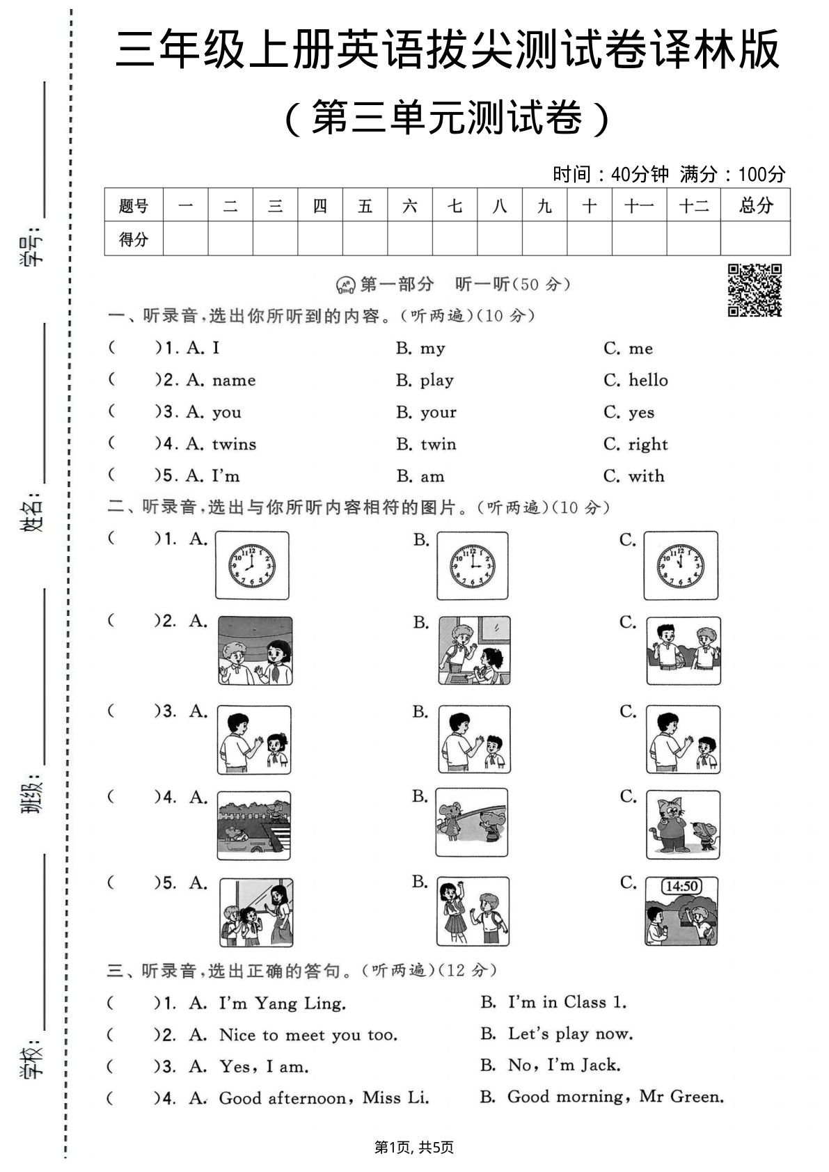 三年级上册英语第三单元测试卷《译林版》