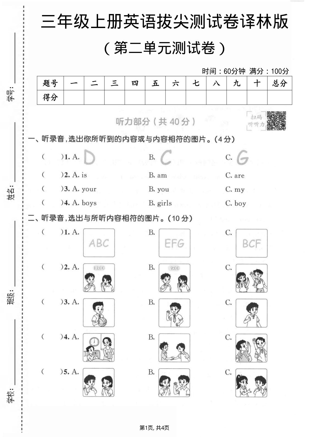 三年级上册英语第二单元测试卷《译林版》