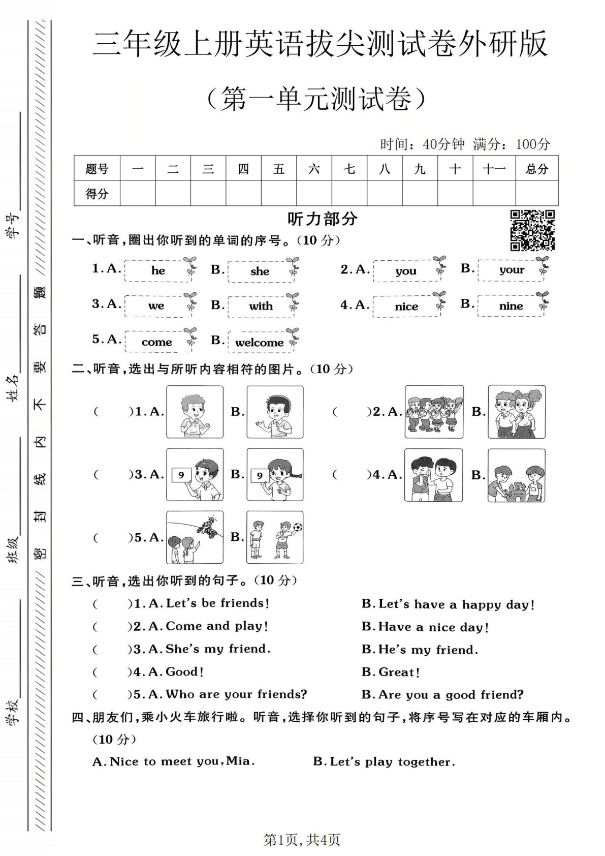 三年级上册英语第一单元测试卷1《外研版》