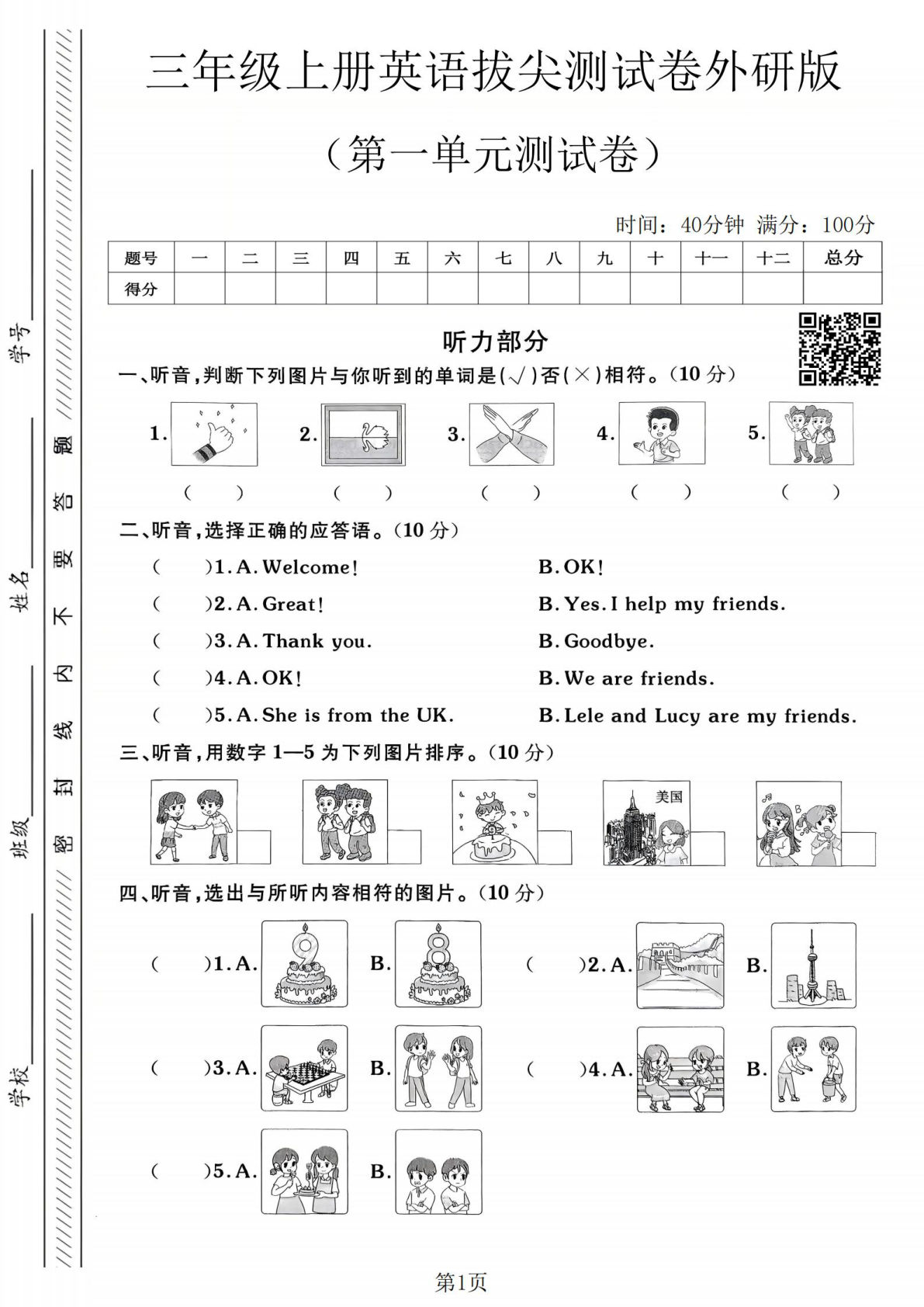 三年级上册英语第一单元拔尖测试卷2《外研版》