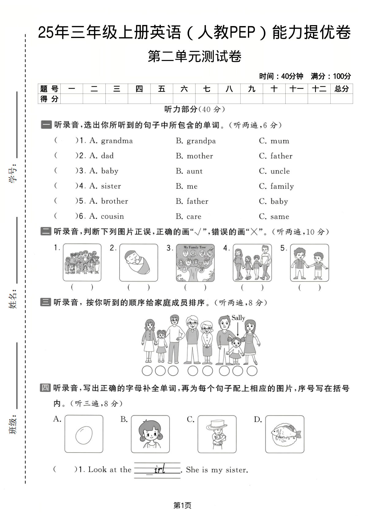 25年三年级上册英语（人教PEP）第二单元能力提优卷