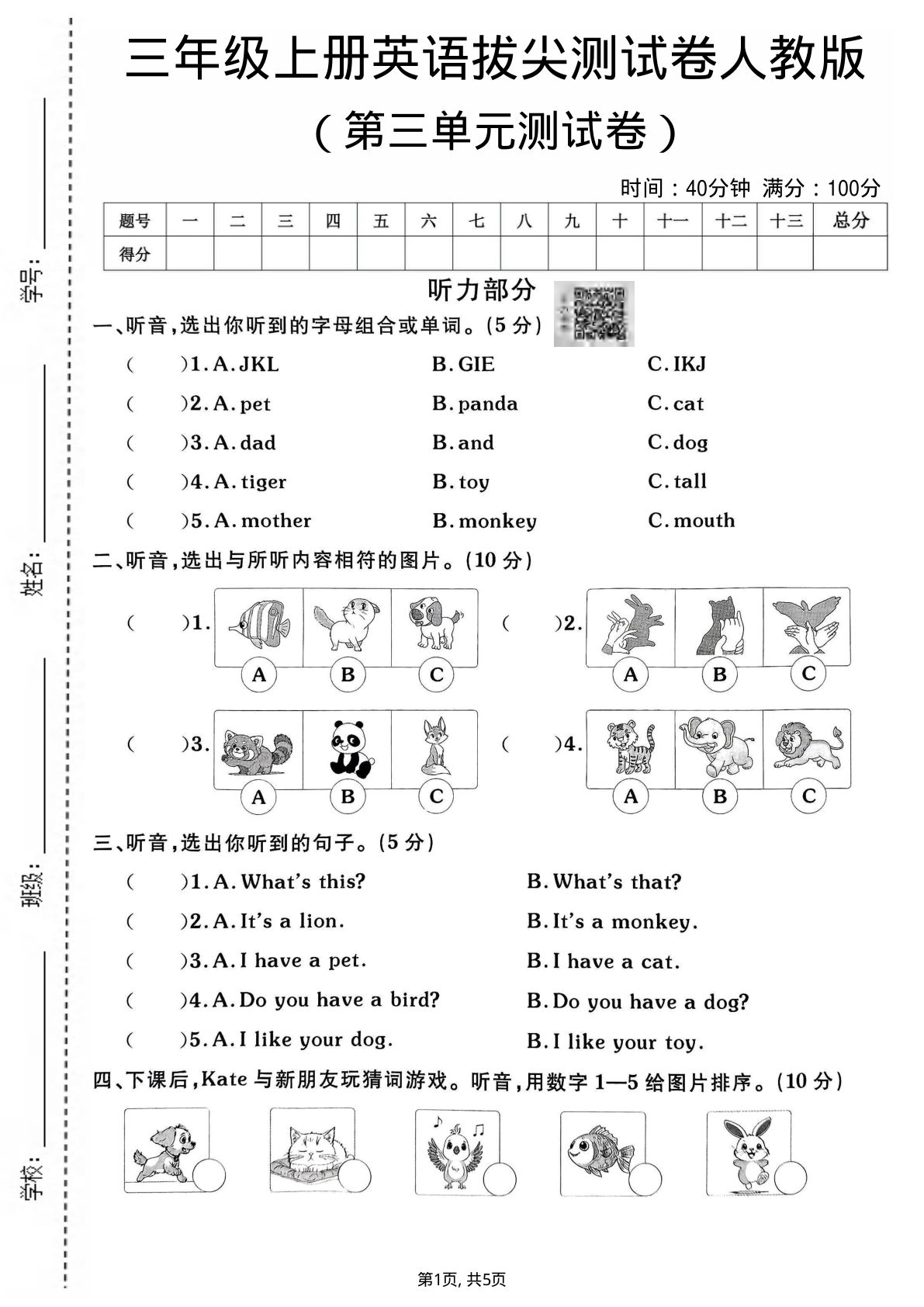 三年级上册英语第三单元拔尖测试卷1《人教版》