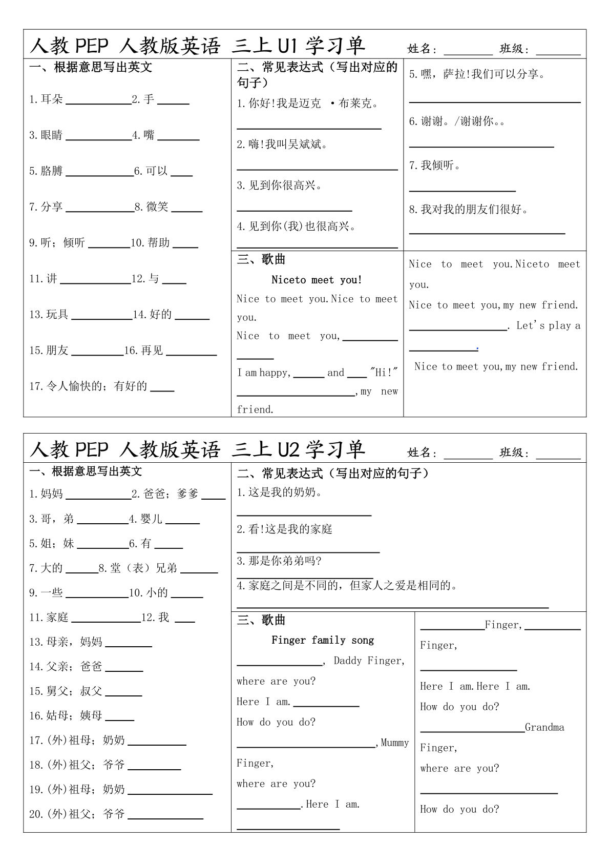 三年级上册人教PEP版英语【学习单（空白）】