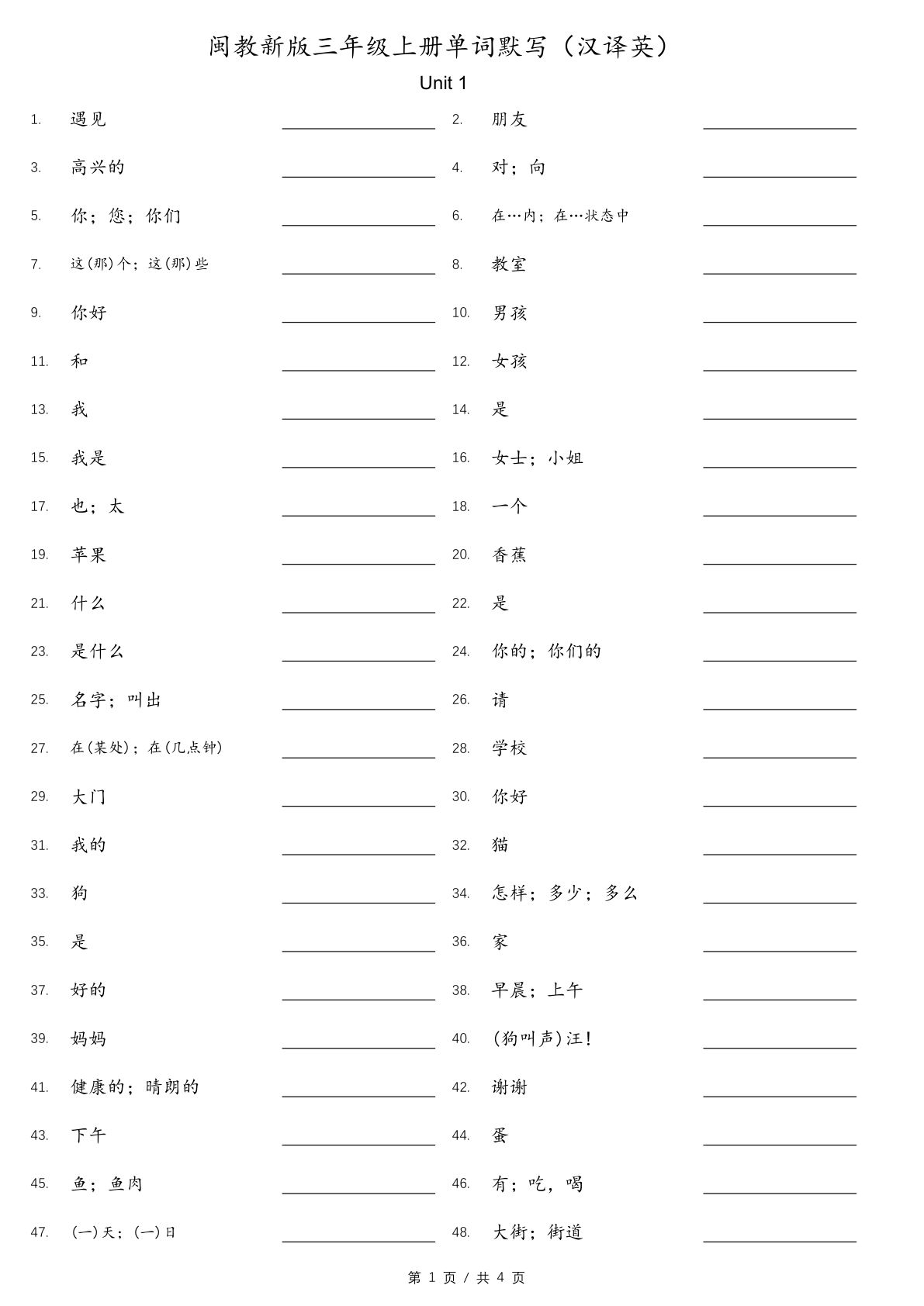 三年级上册闽教版英语【单词默写-汉译英】