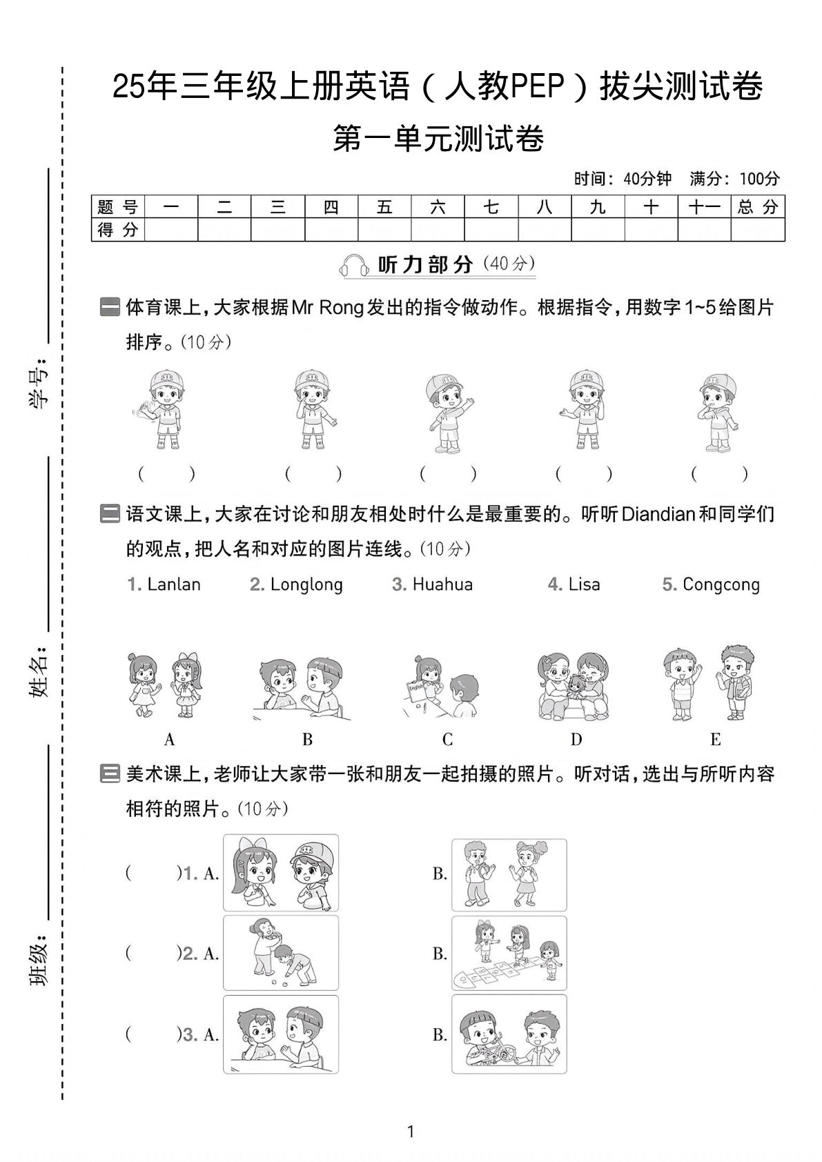 25年三年级上册英语（人教PEP）拔尖测试卷