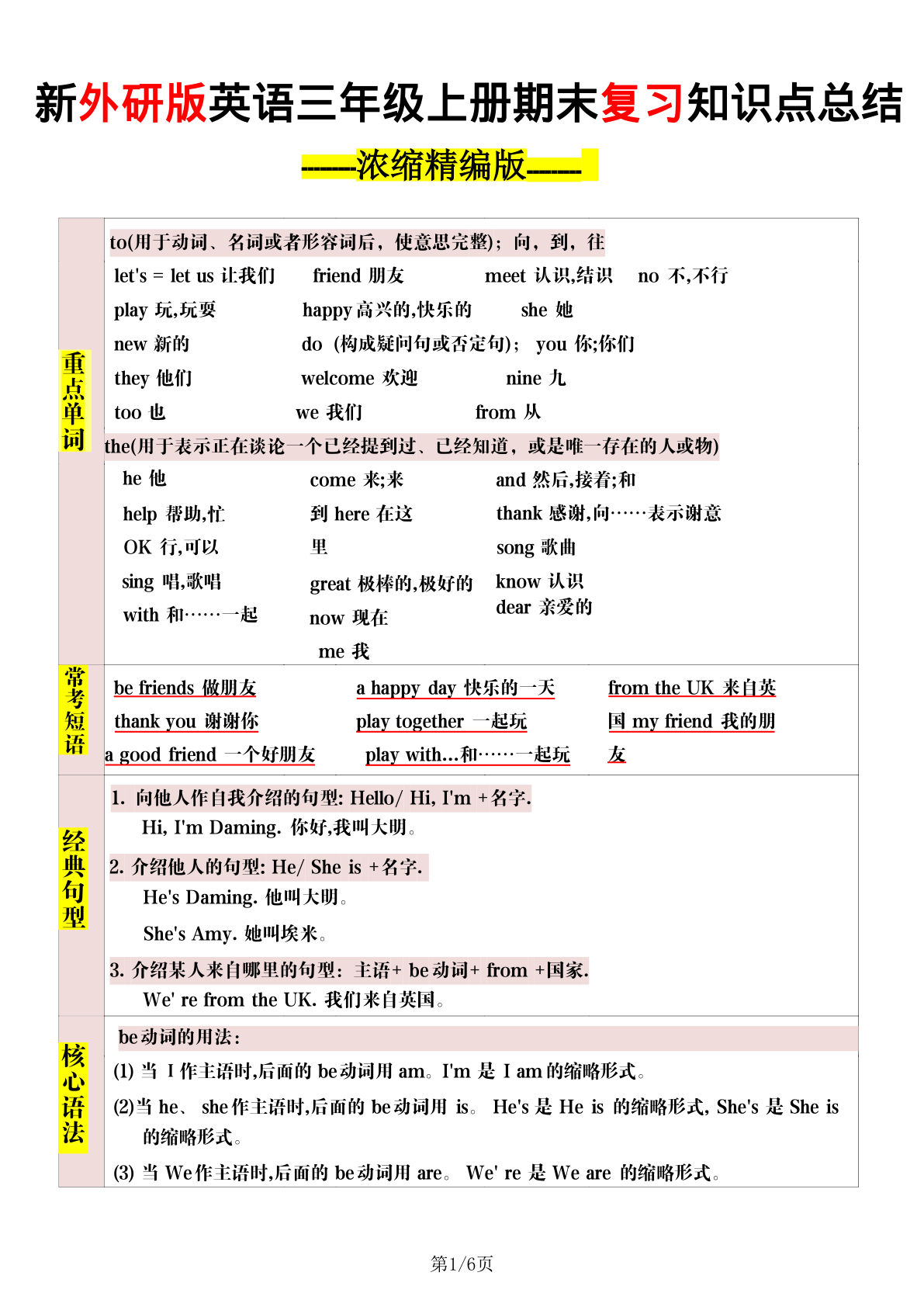 三年级上册外研版三起点英语【知识点归纳】