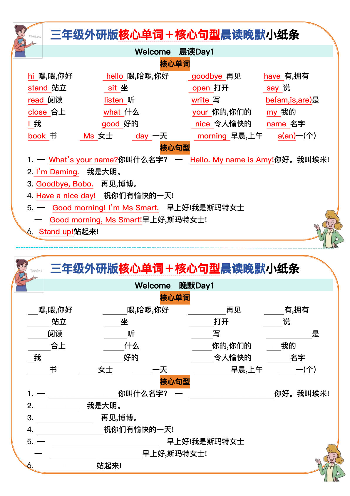 三年级上册外研版三起点英语【核心单词句型晨读晚默小纸条】