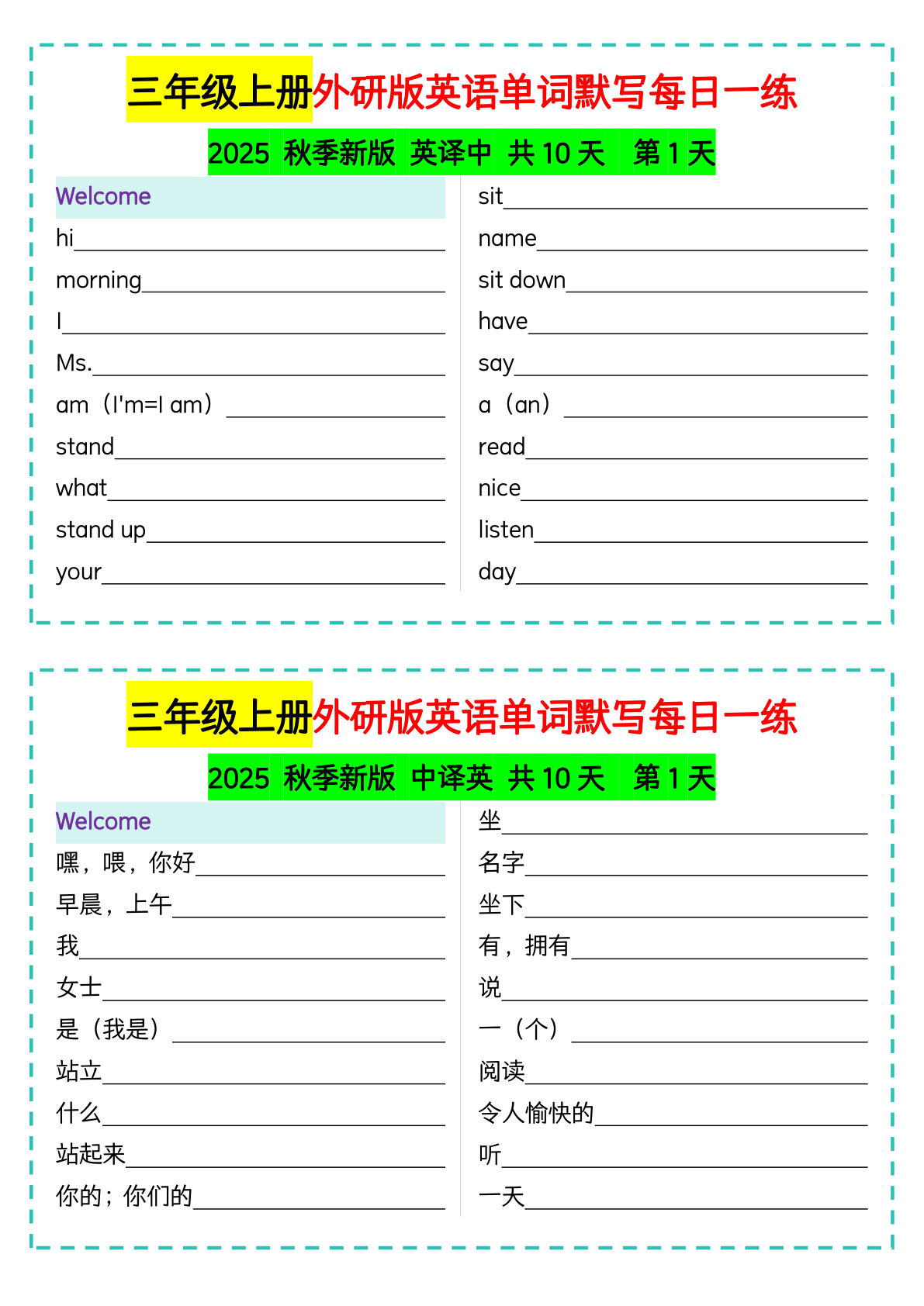 三年级上册外研版三起点英语【单词默写每日一练】