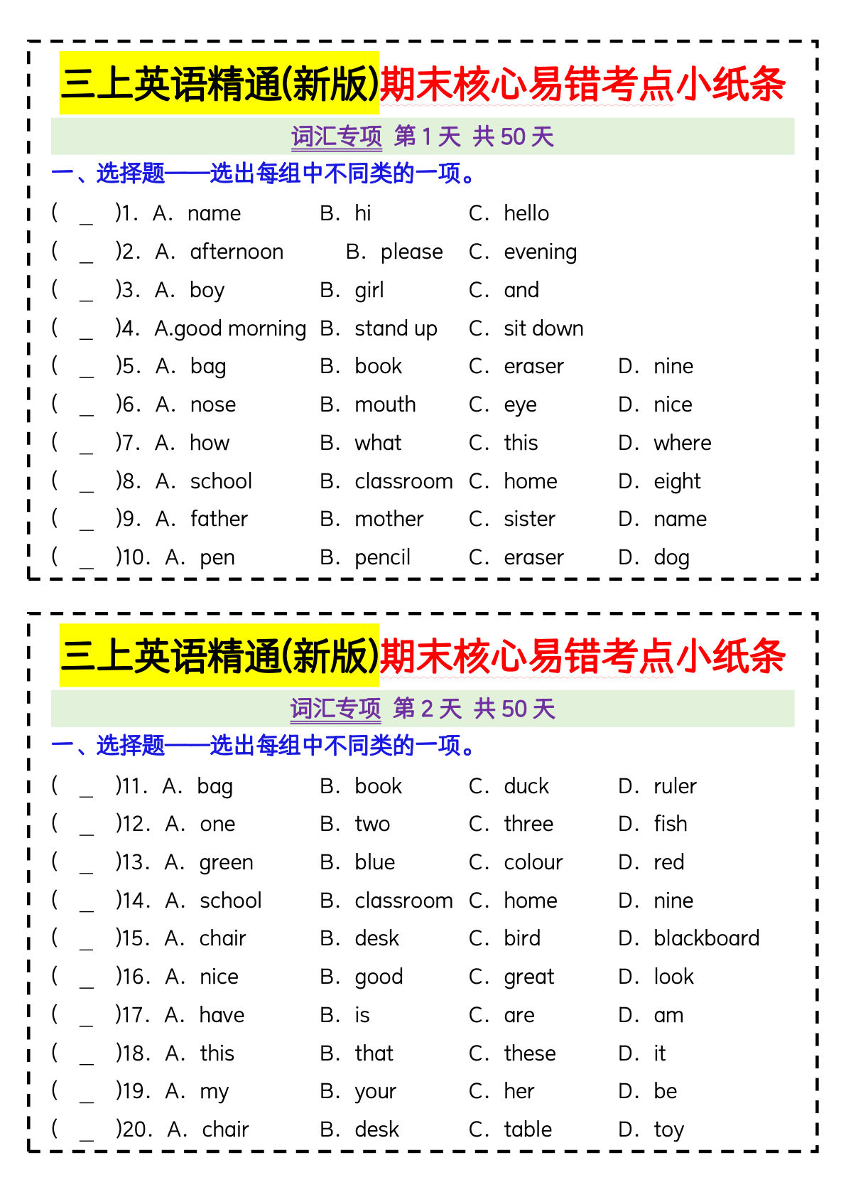 三年级上册人教精通版英语【期末核心易错考点小纸条】