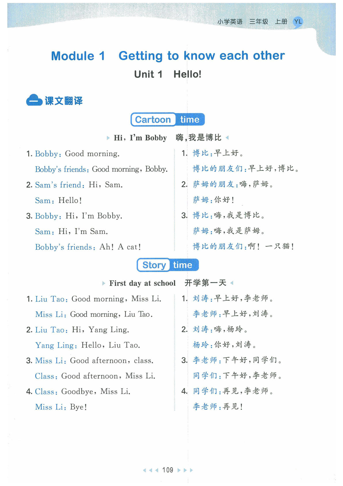 【译林版】 三年级上册英语知识归纳汇总